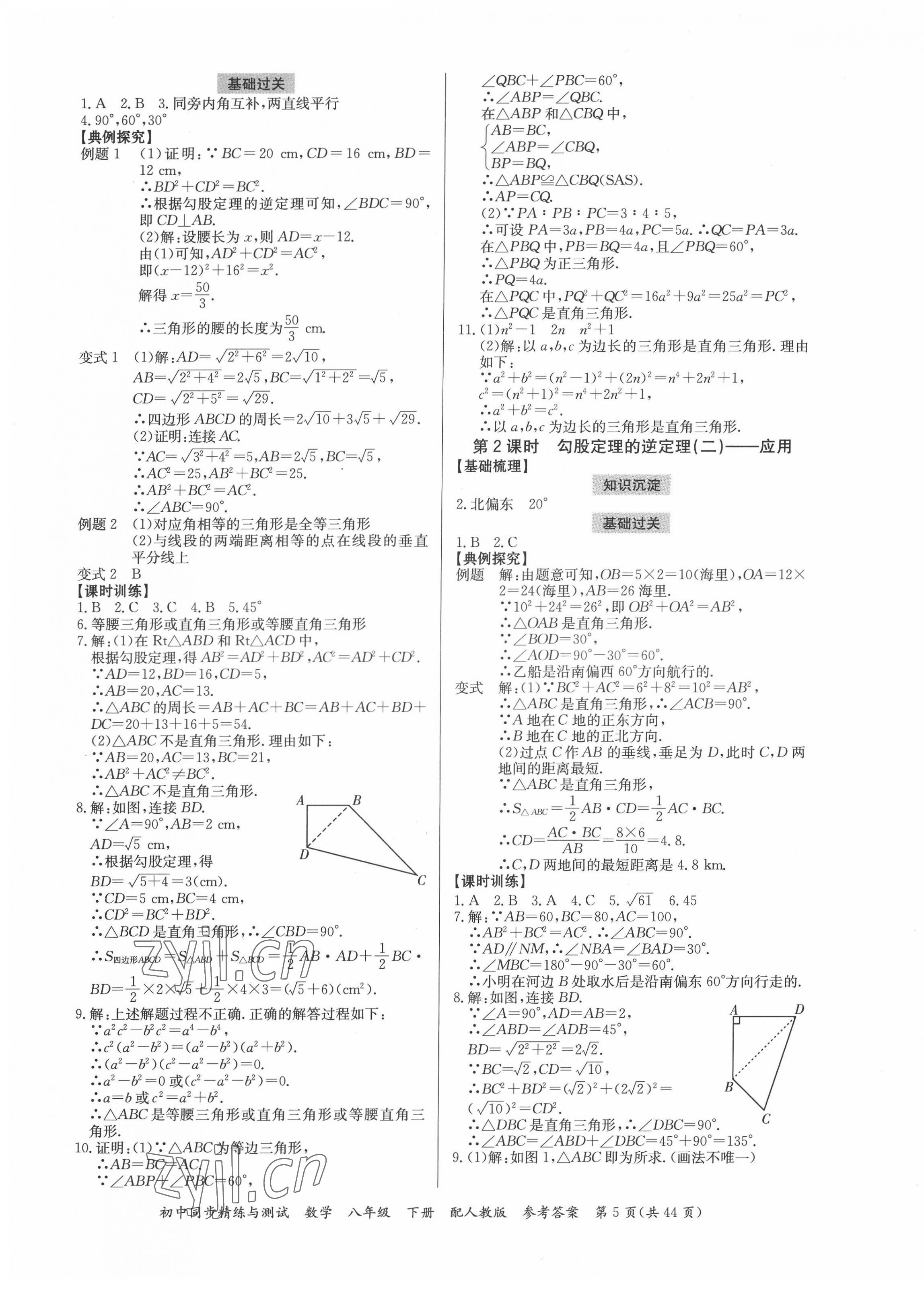 2022年同步精練與測試八年級數學下冊人教版 第5頁