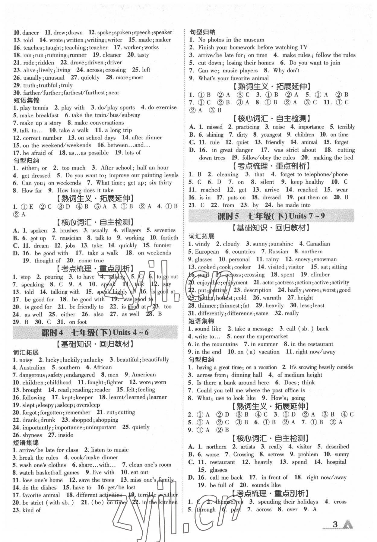 2022年卓文書業(yè)加速度英語(yǔ)人教版內(nèi)蒙古專版 參考答案第2頁(yè)