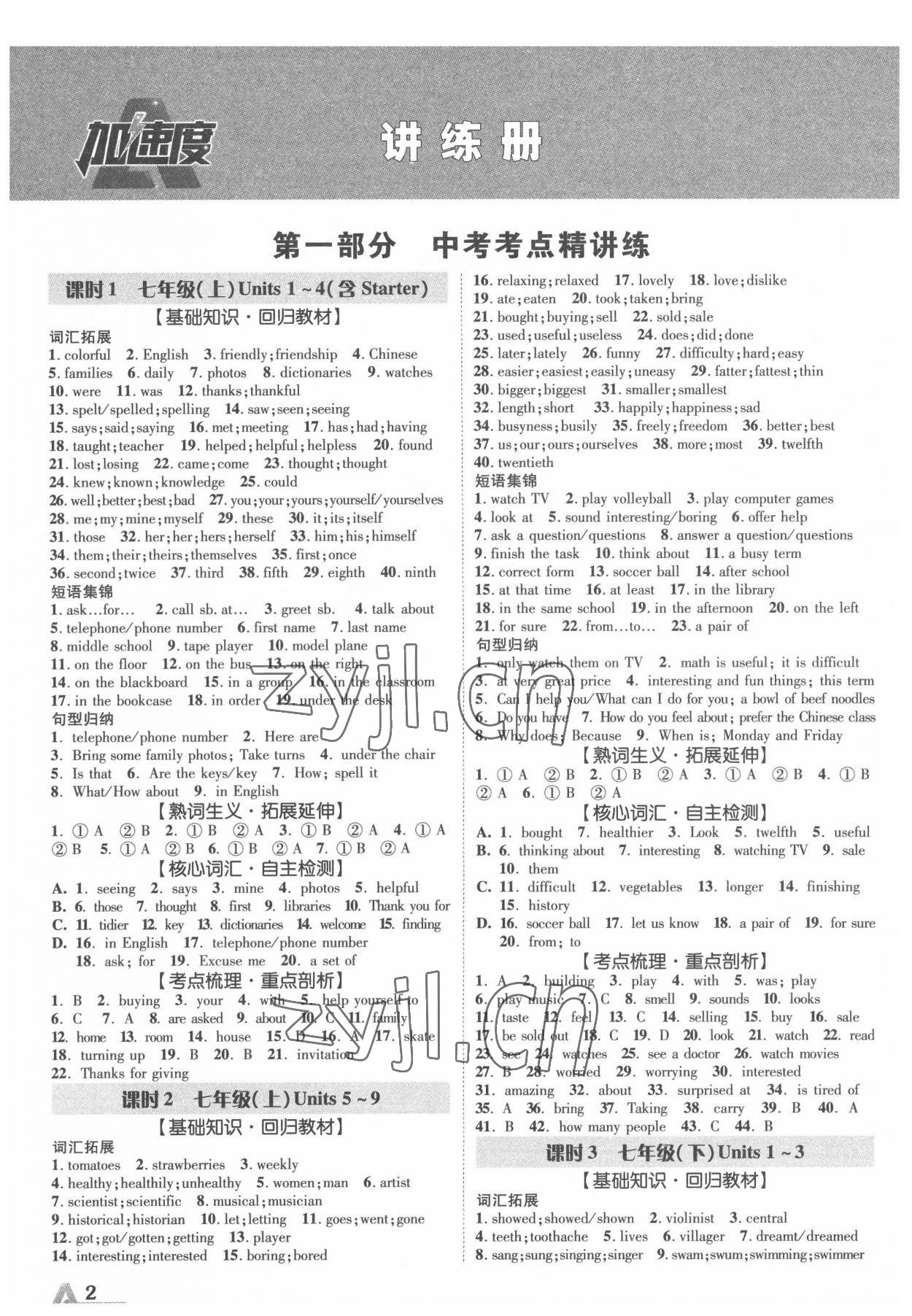 2022年卓文书业加速度英语人教版内蒙古专版 参考答案第1页