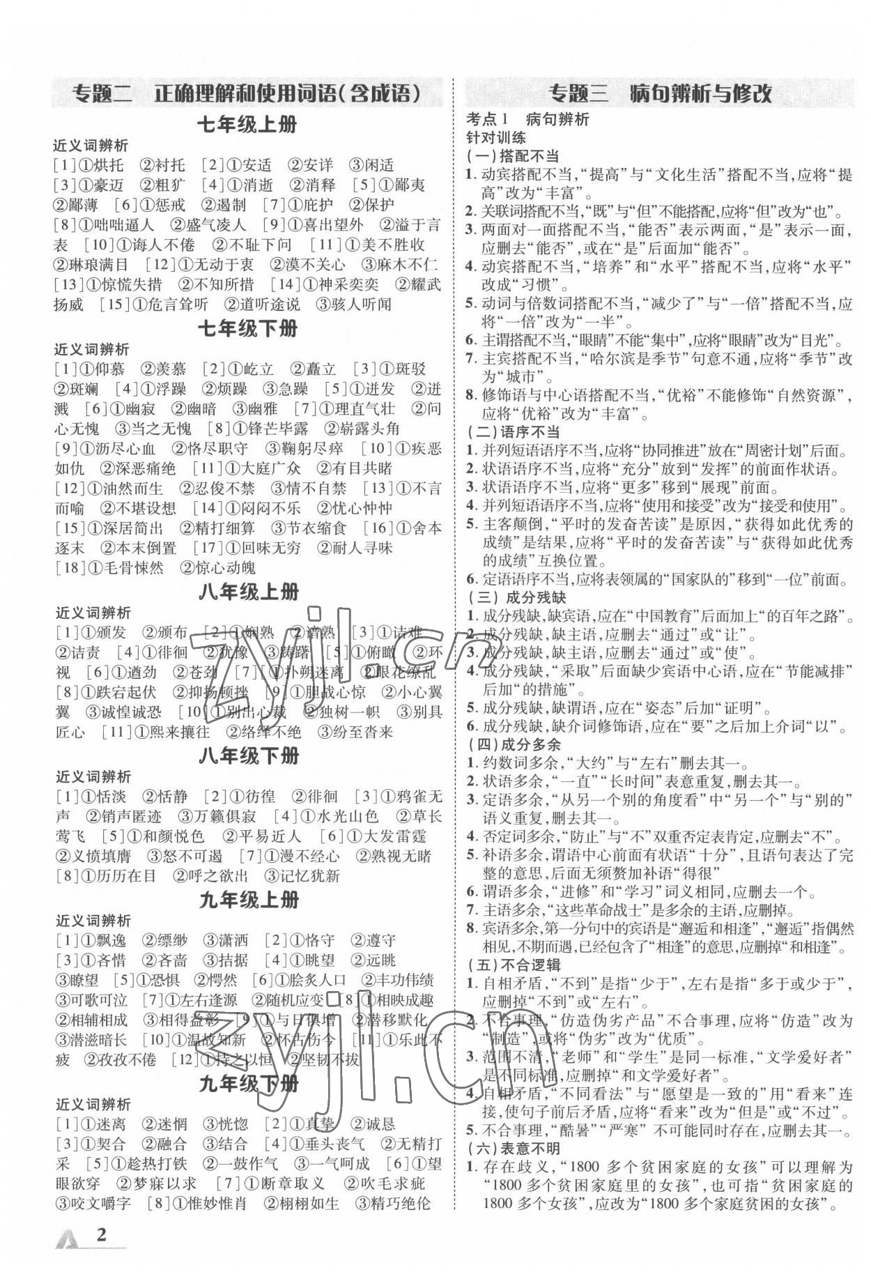 2022年卓文書業(yè)加速度語文中考內(nèi)蒙古專版 第2頁