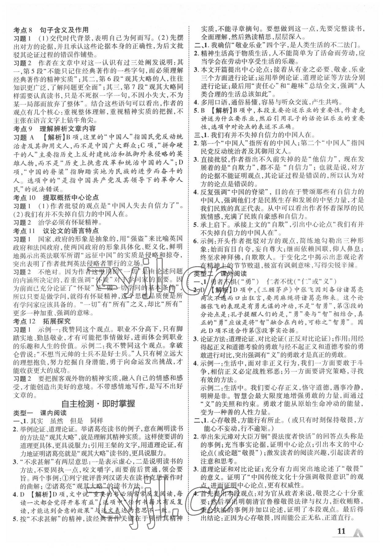 2022年卓文書業(yè)加速度語文中考內(nèi)蒙古專版 第11頁