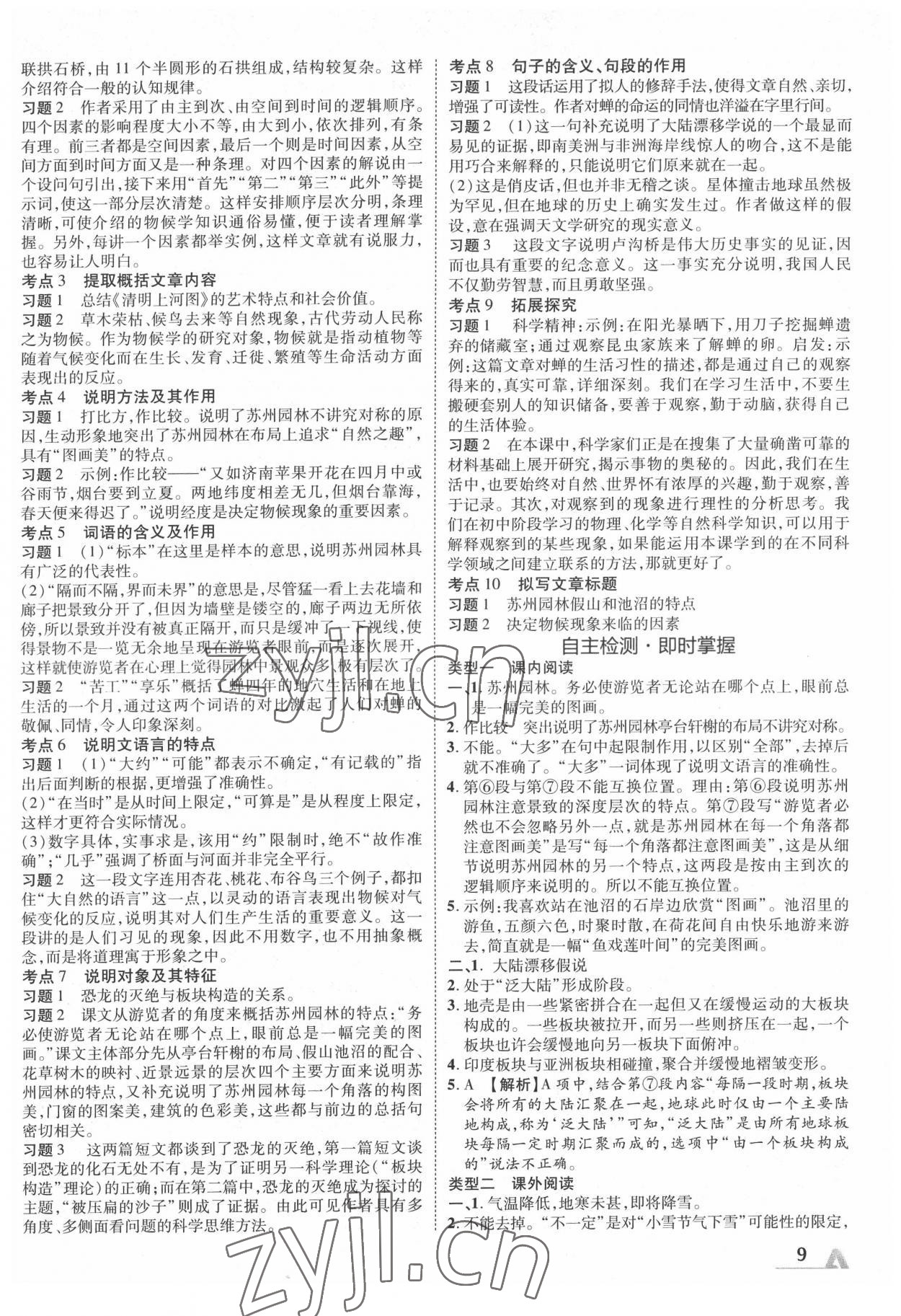 2022年卓文書業(yè)加速度語文中考內(nèi)蒙古專版 第9頁