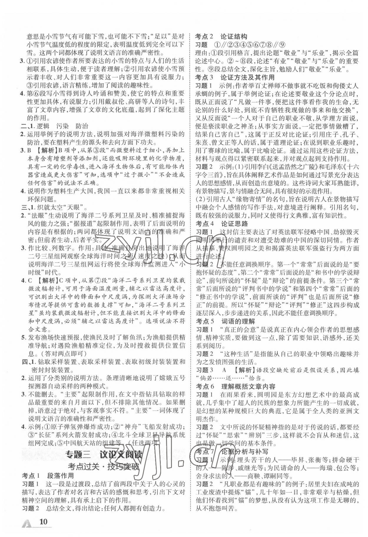 2022年卓文书业加速度语文中考内蒙古专版 第10页