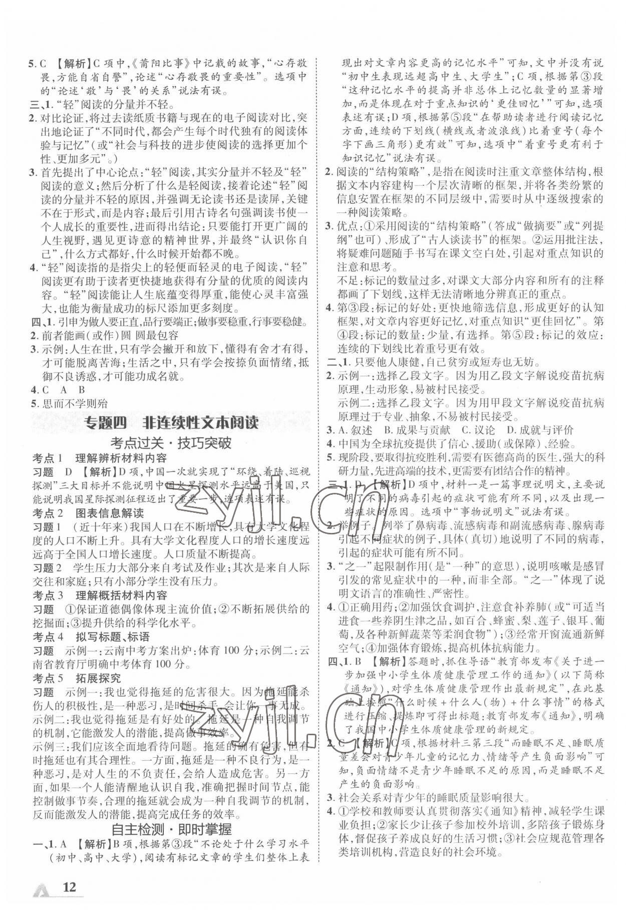 2022年卓文書(shū)業(yè)加速度語(yǔ)文中考內(nèi)蒙古專(zhuān)版 第12頁(yè)