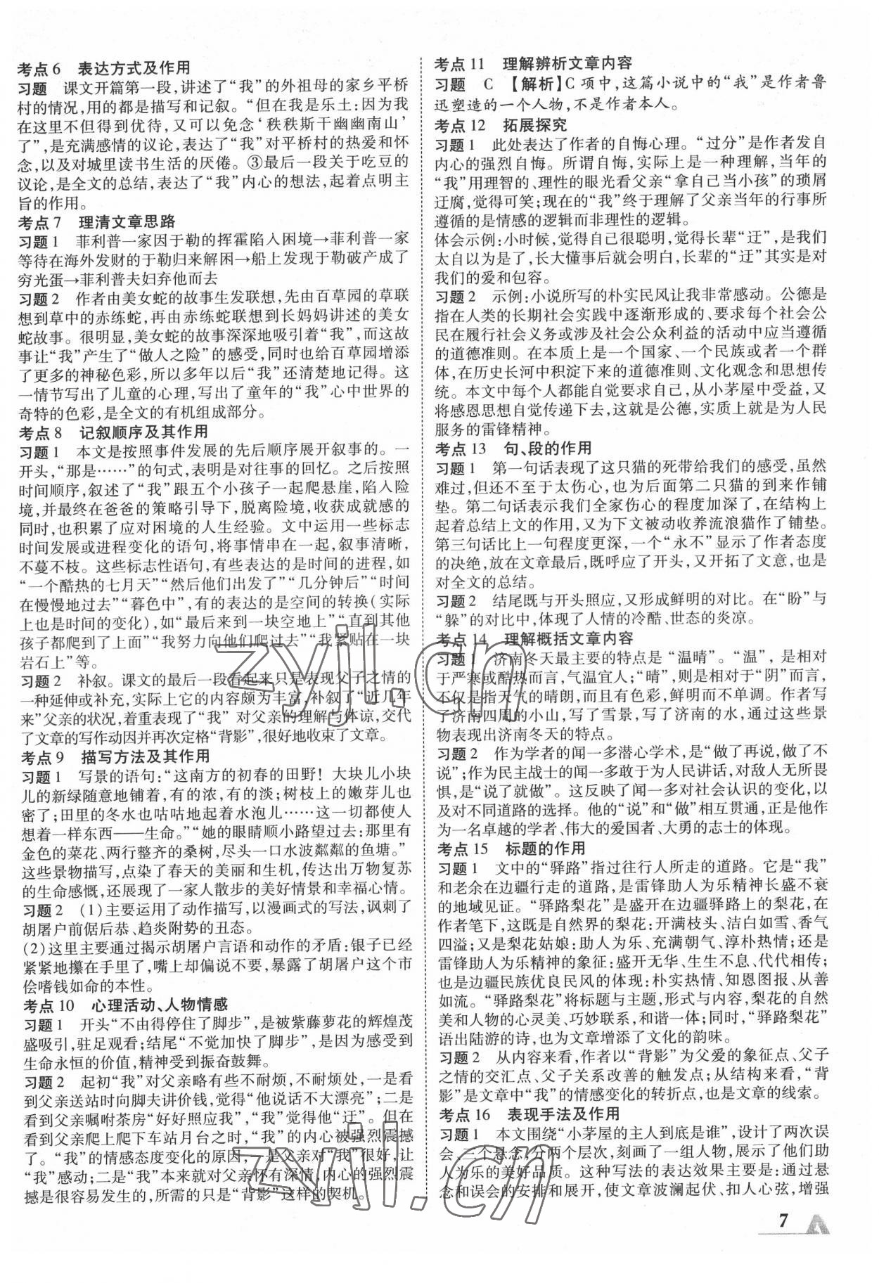 2022年卓文书业加速度语文中考内蒙古专版 第7页