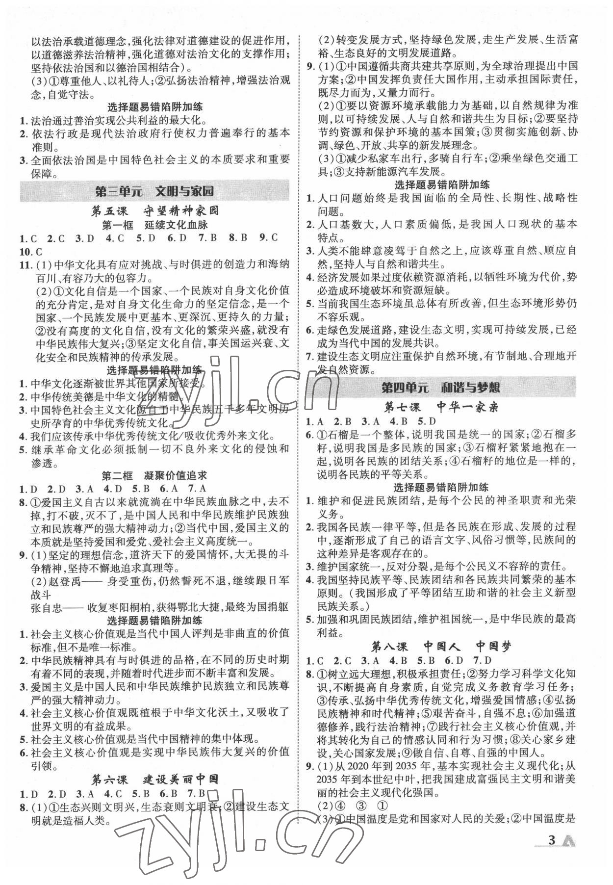 2022年卓文书业加速度道德与法治中考内蒙古专版 参考答案第2页