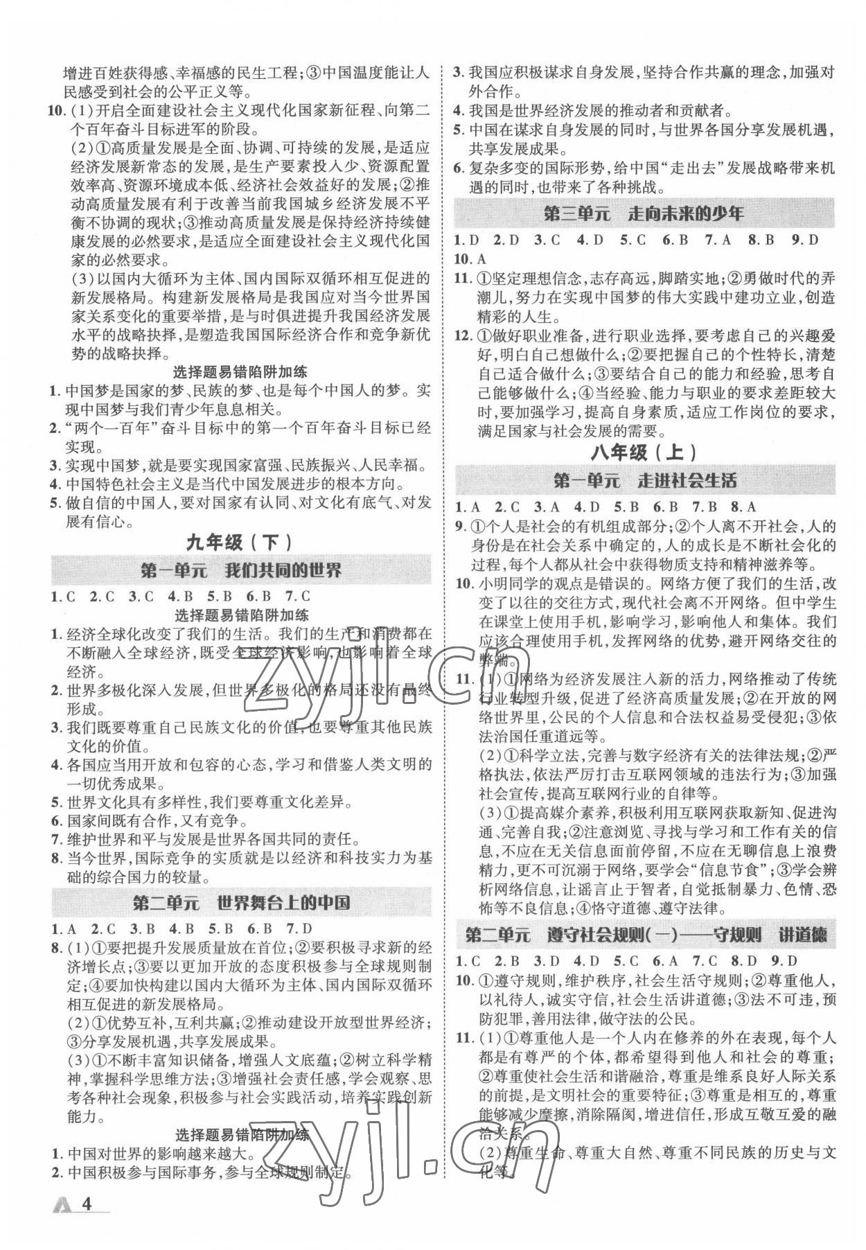 2022年卓文书业加速度道德与法治中考内蒙古专版 参考答案第3页