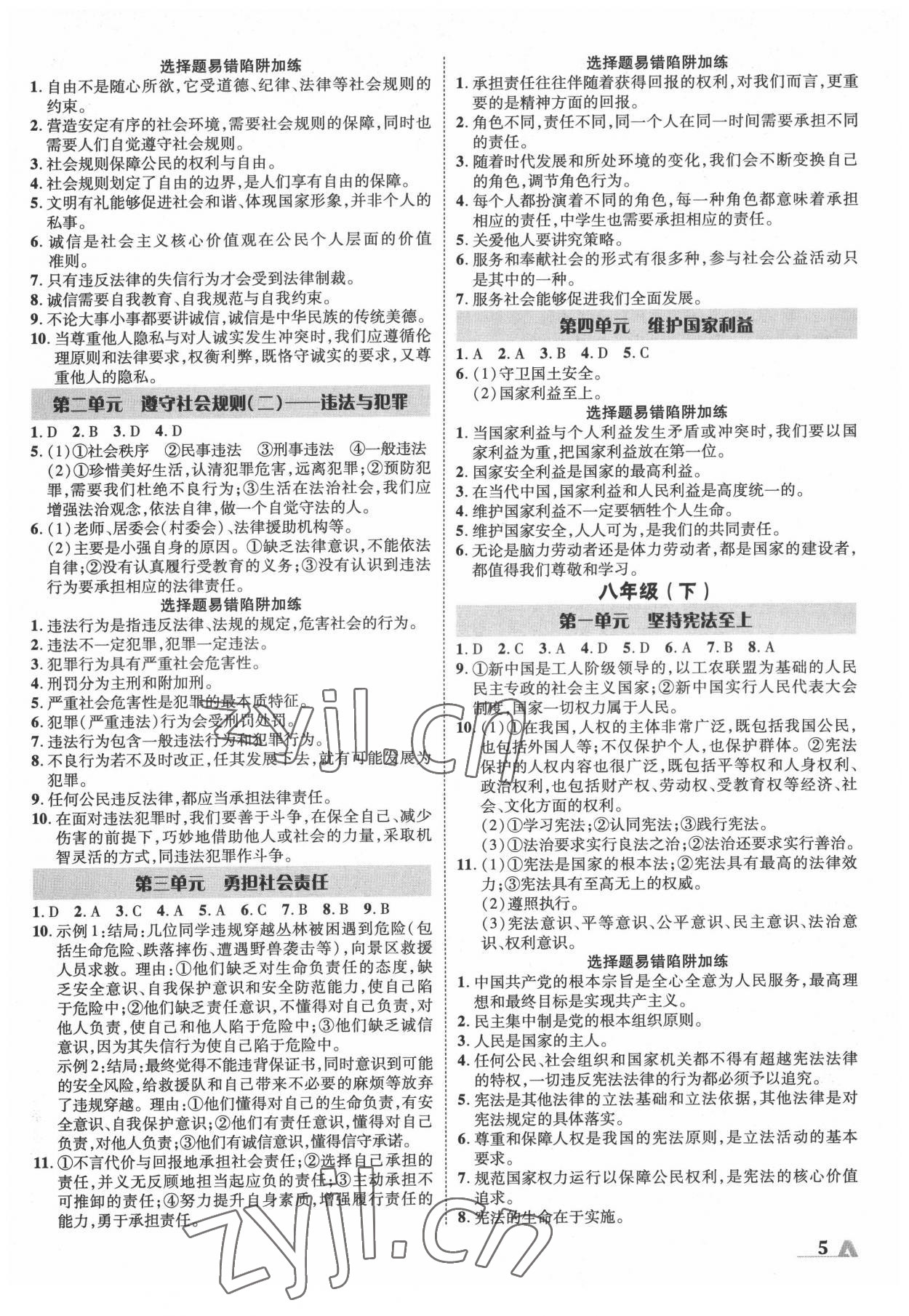 2022年卓文书业加速度道德与法治中考内蒙古专版 参考答案第4页