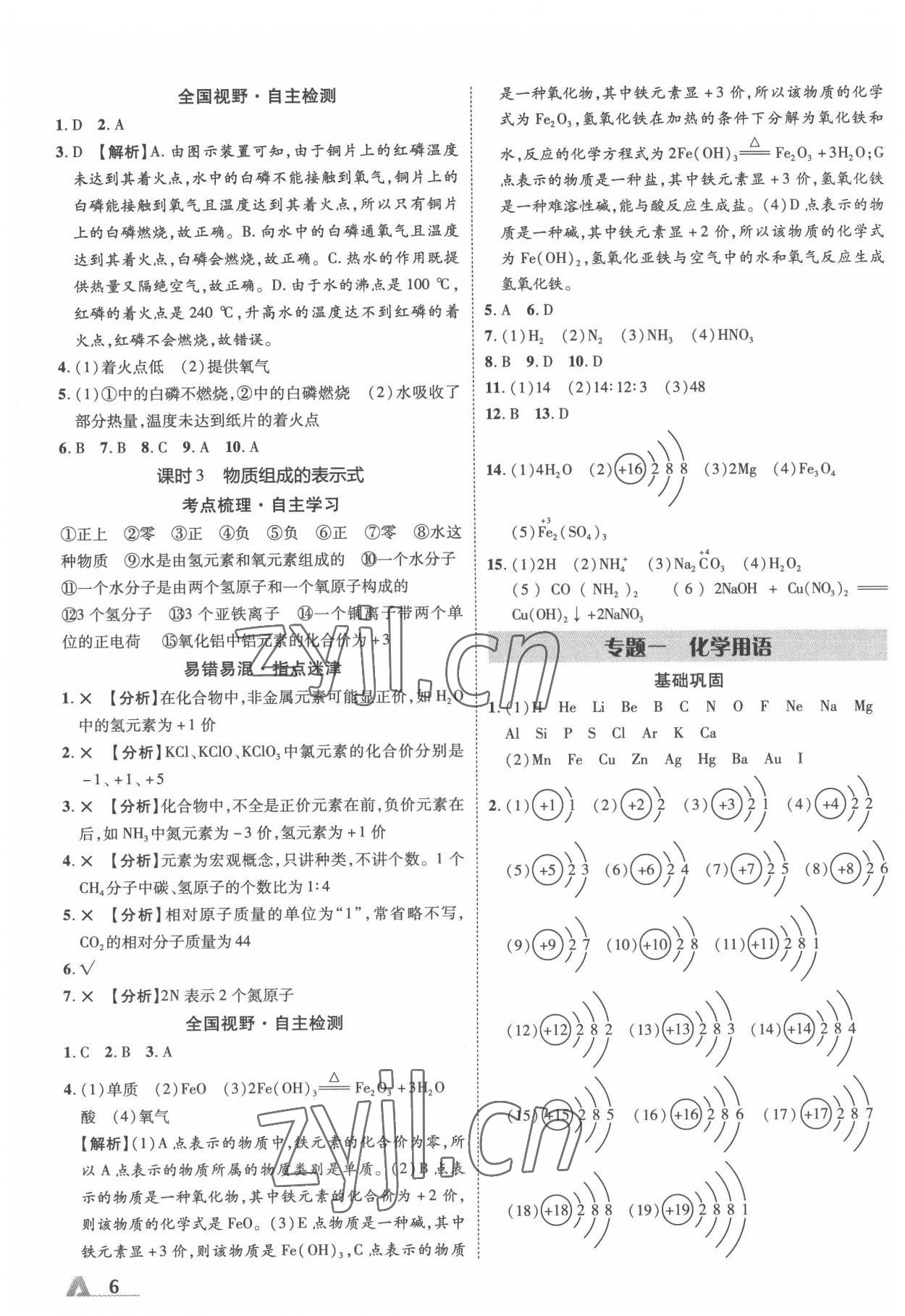 2022年卓文书业加速度化学中考内蒙古专版 第6页