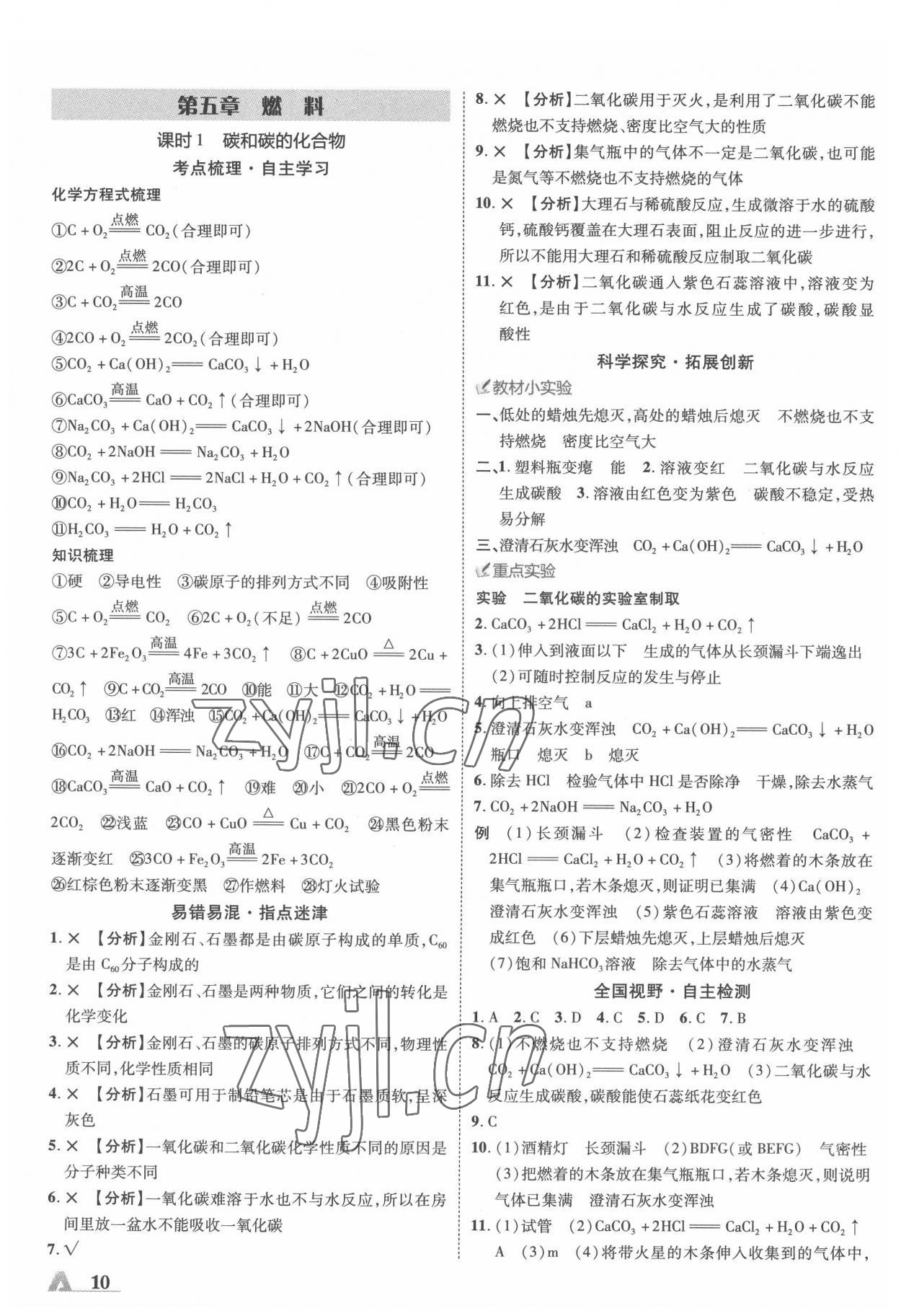 2022年卓文书业加速度化学中考内蒙古专版 第10页