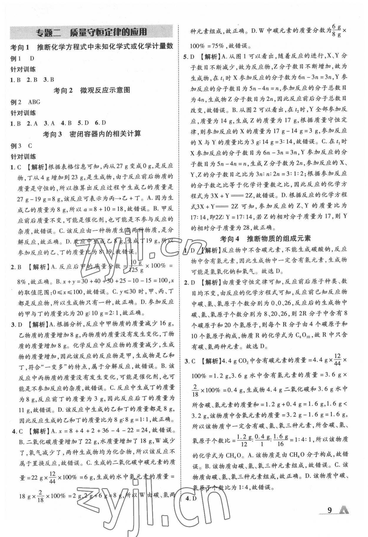 2022年卓文书业加速度化学中考内蒙古专版 第9页