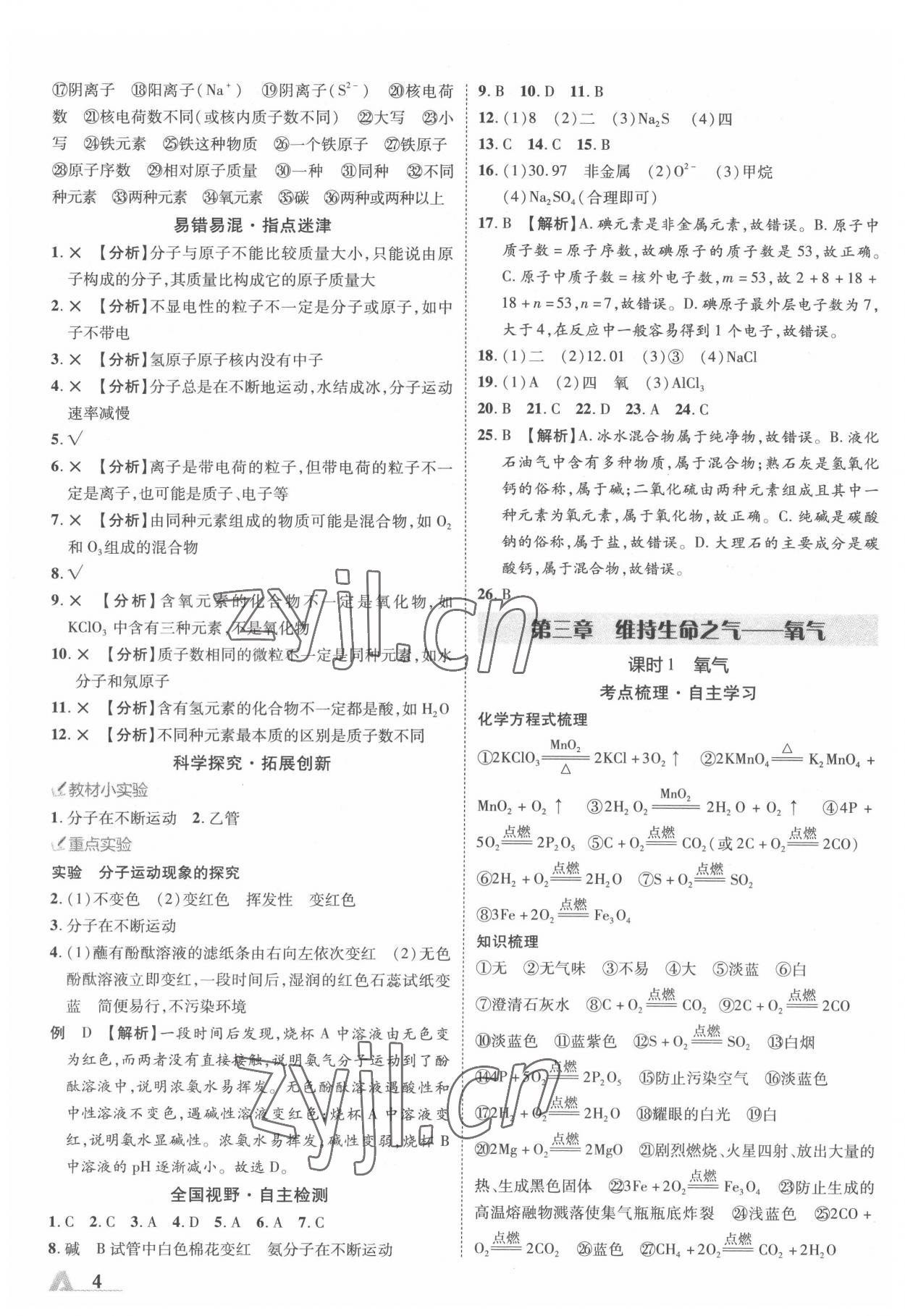 2022年卓文書業(yè)加速度化學(xué)中考內(nèi)蒙古專版 第4頁