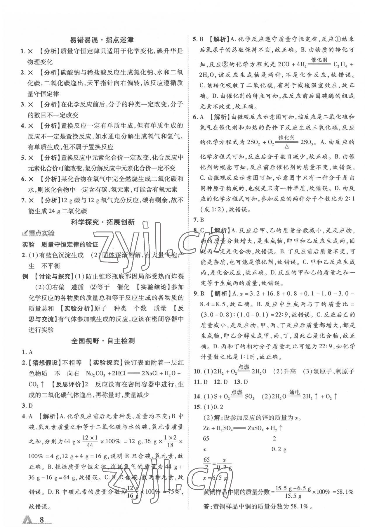 2022年卓文书业加速度化学中考内蒙古专版 第8页