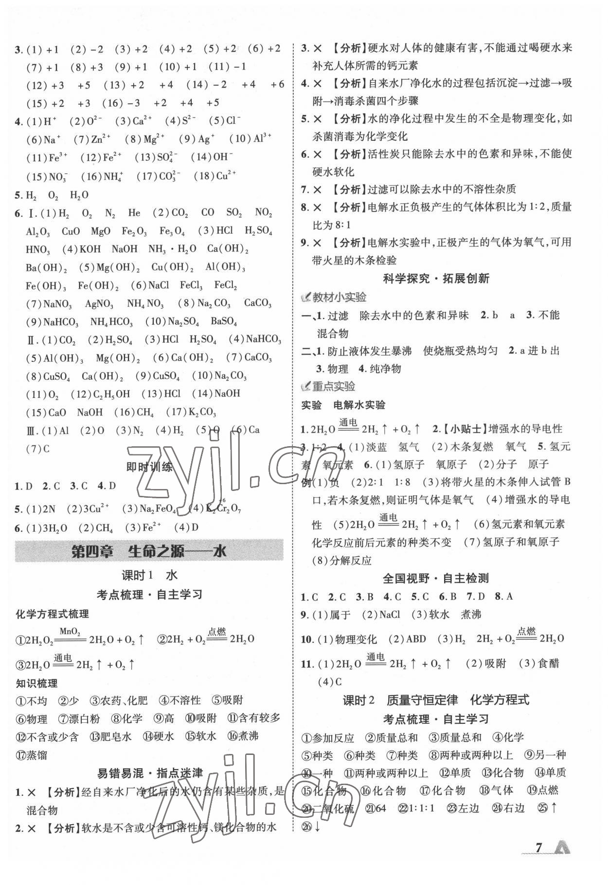 2022年卓文书业加速度化学中考内蒙古专版 第7页