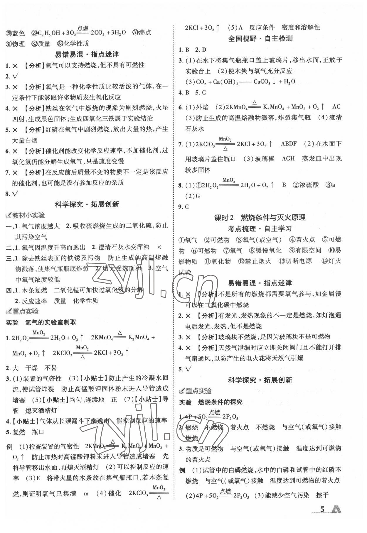 2022年卓文书业加速度化学中考内蒙古专版 第5页