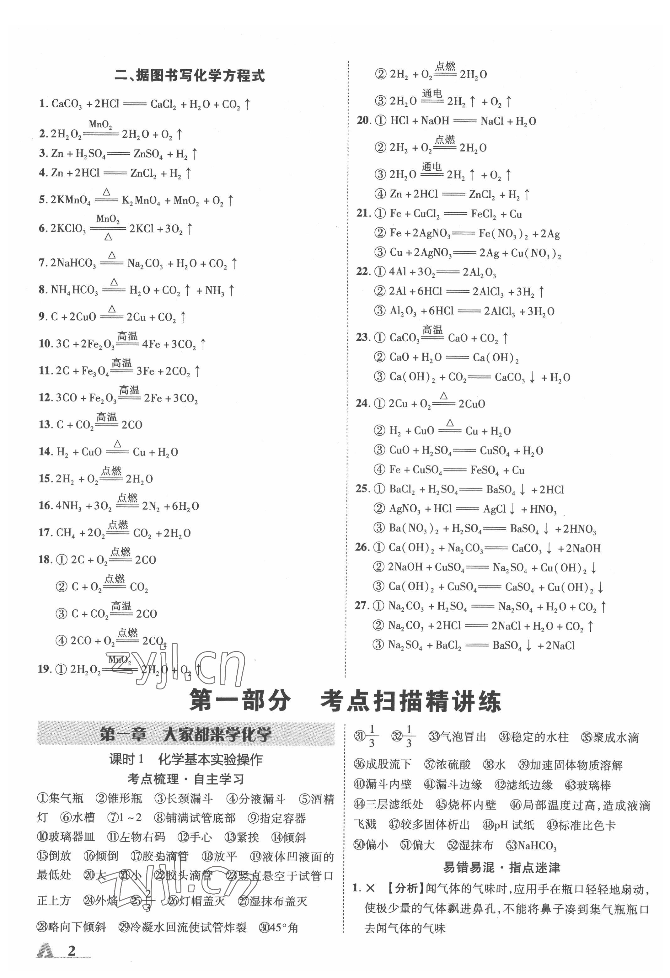 2022年卓文书业加速度化学中考内蒙古专版 第2页