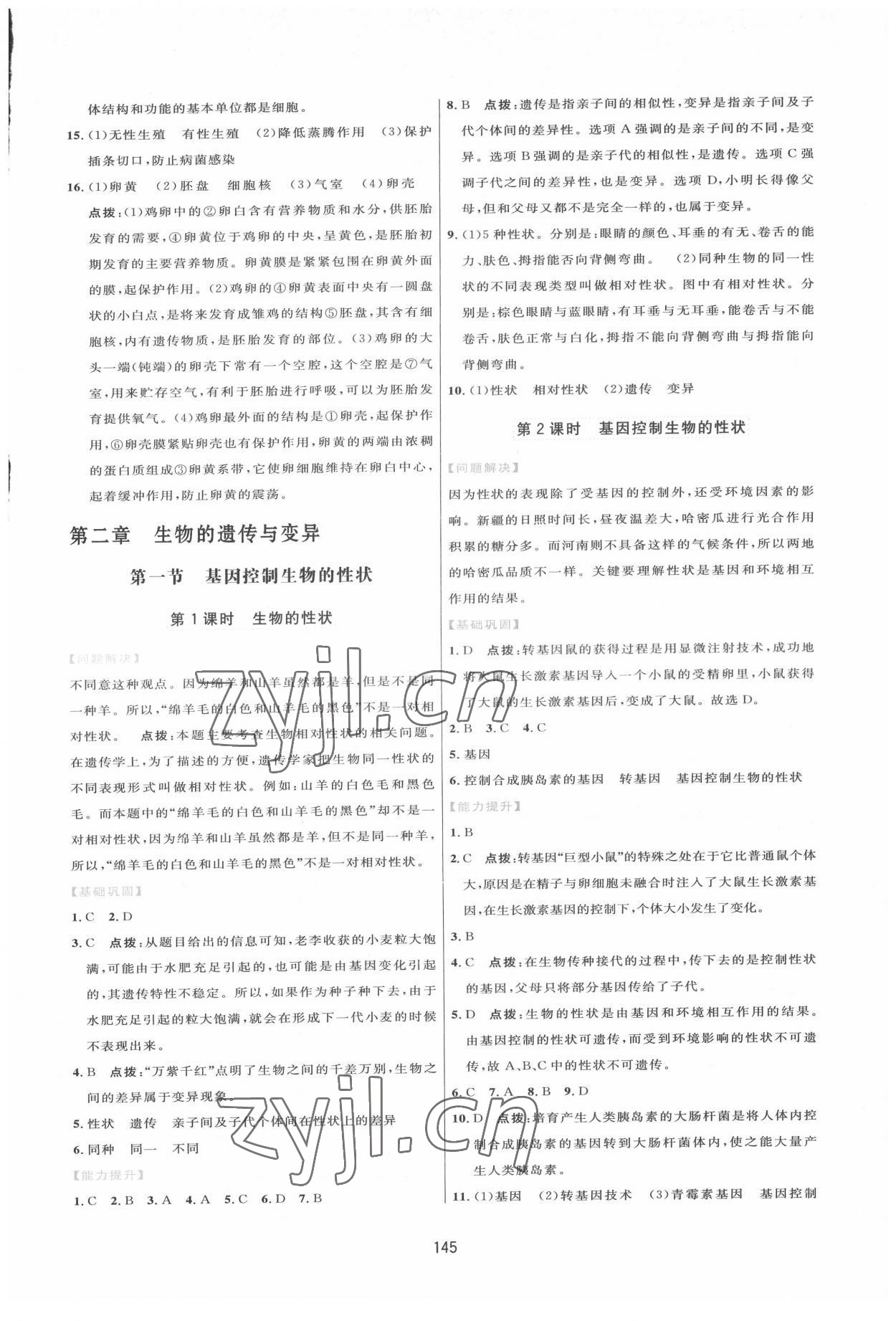 2022年三維數(shù)字課堂八年級生物下冊人教版 第5頁