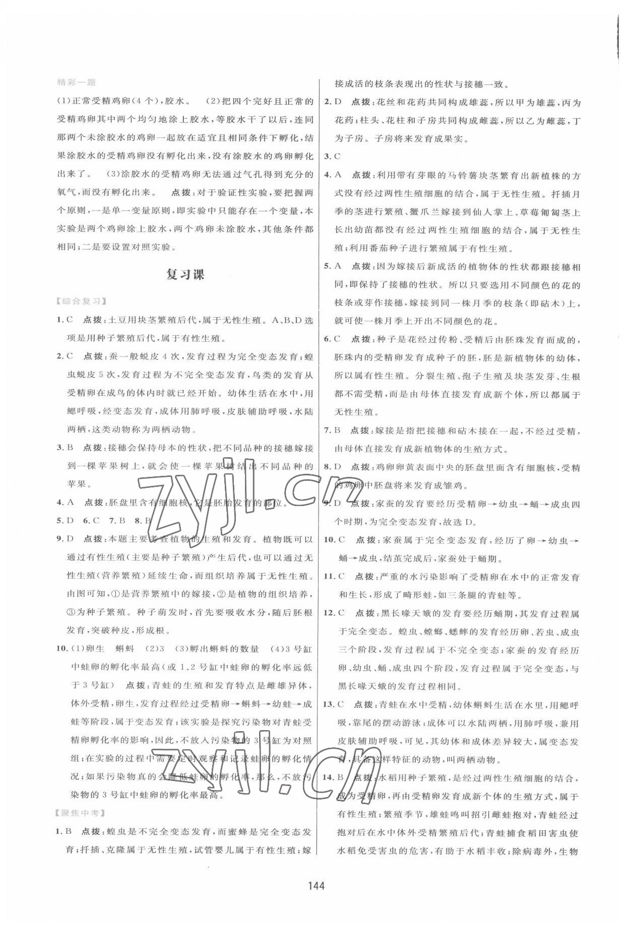 2022年三維數(shù)字課堂八年級(jí)生物下冊(cè)人教版 第4頁