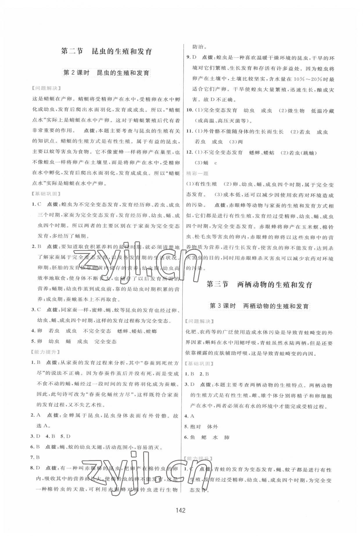 2022年三維數字課堂八年級生物下冊人教版 第2頁