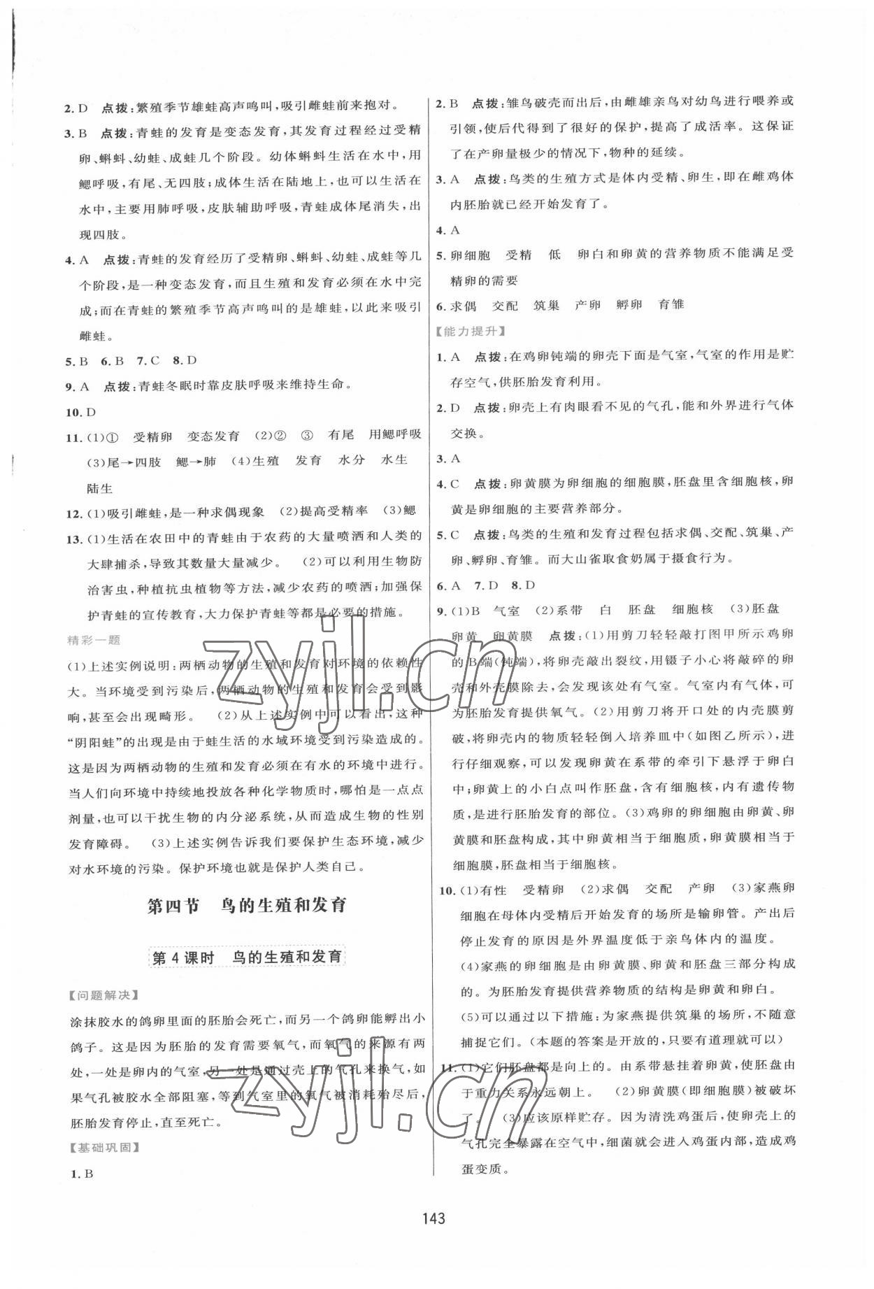 2022年三維數(shù)字課堂八年級(jí)生物下冊(cè)人教版 第3頁(yè)