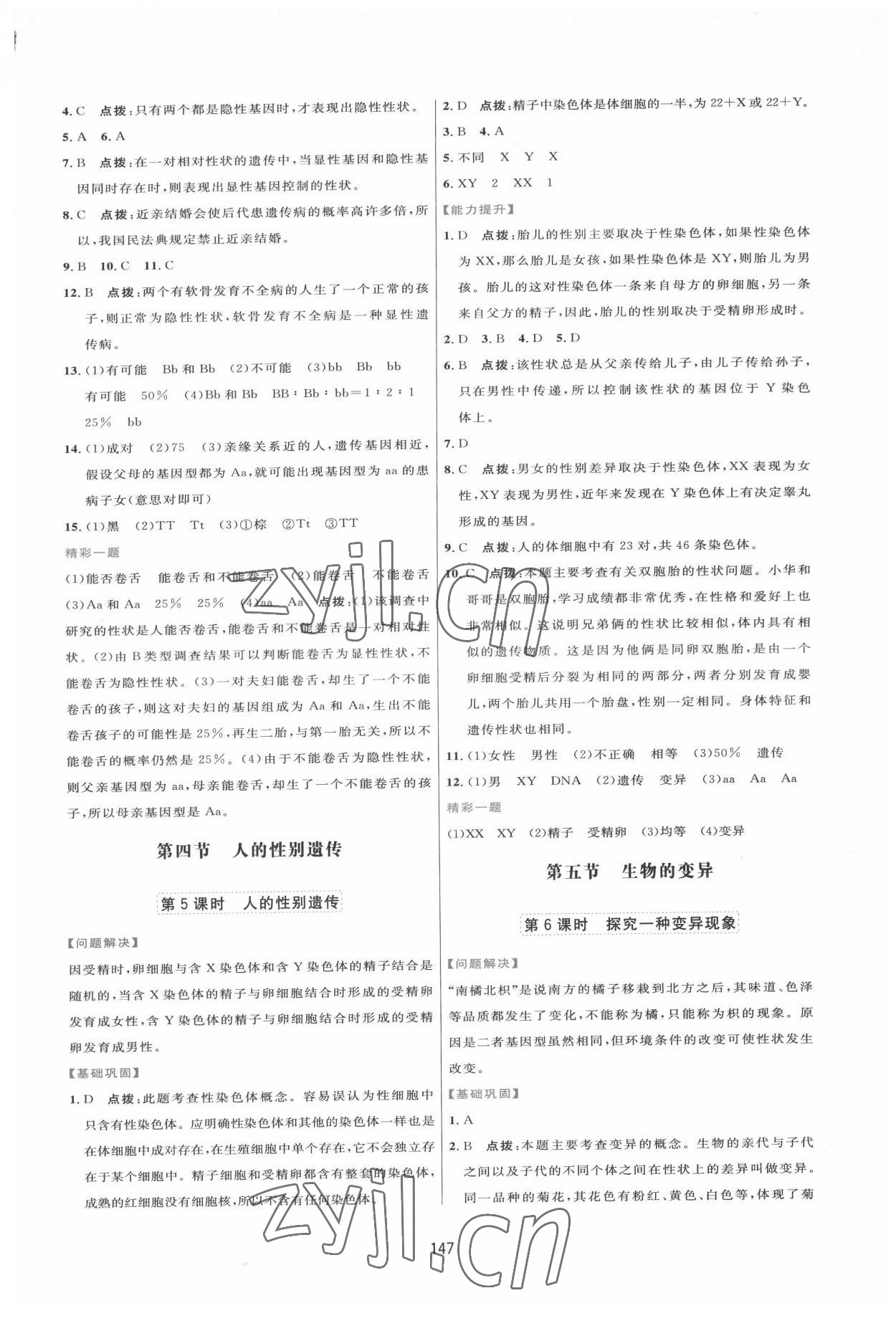 2022年三維數(shù)字課堂八年級生物下冊人教版 第7頁