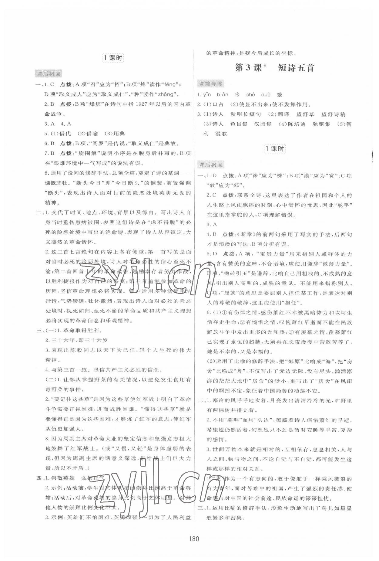 2022年三維數(shù)字課堂九年級語文下冊人教版 第2頁