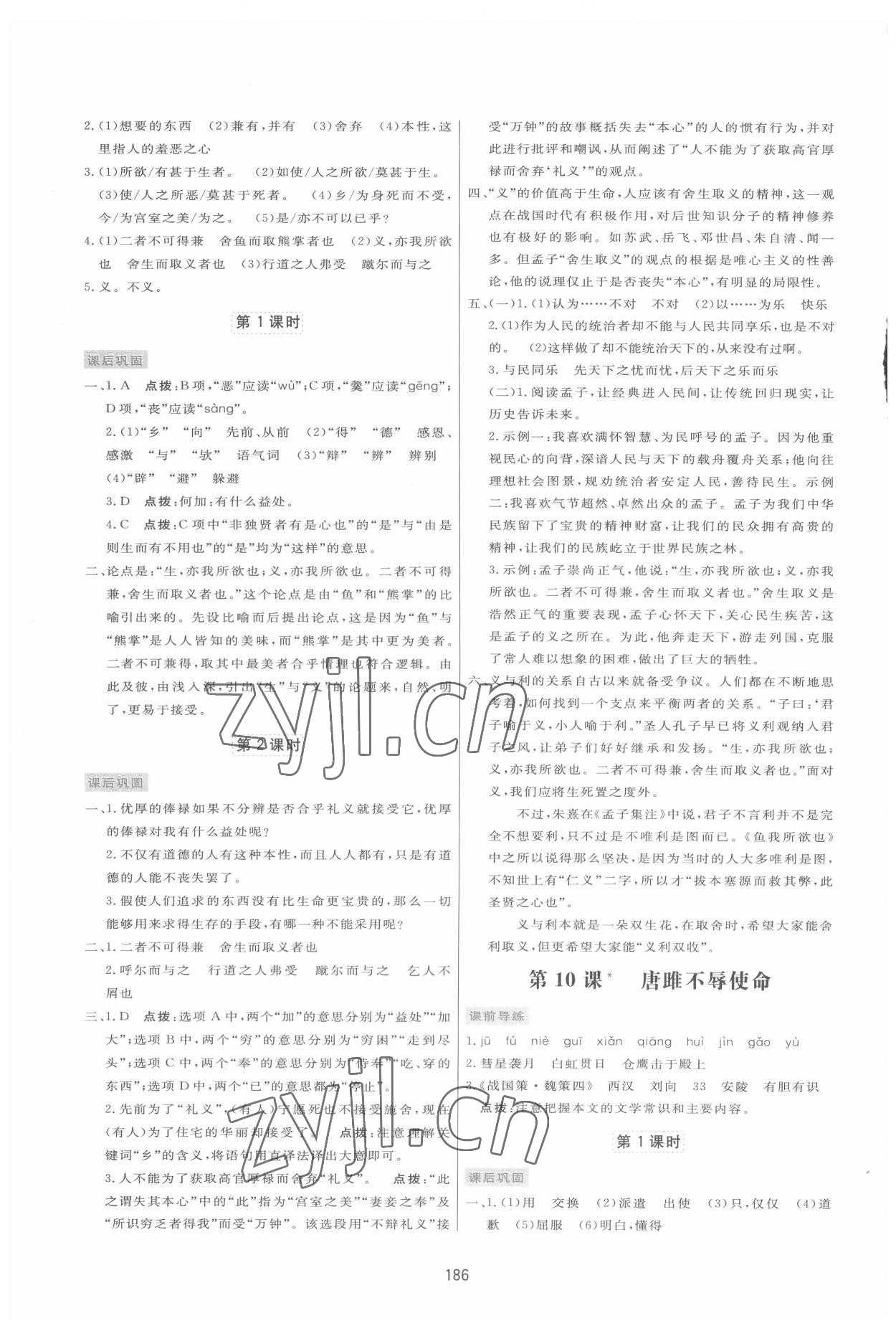 2022年三維數(shù)字課堂九年級(jí)語文下冊人教版 第8頁