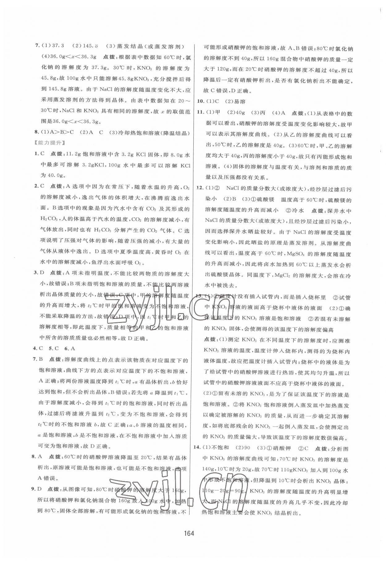 2022年三維數(shù)字課堂九年級(jí)化學(xué)下冊(cè)人教版 第10頁(yè)