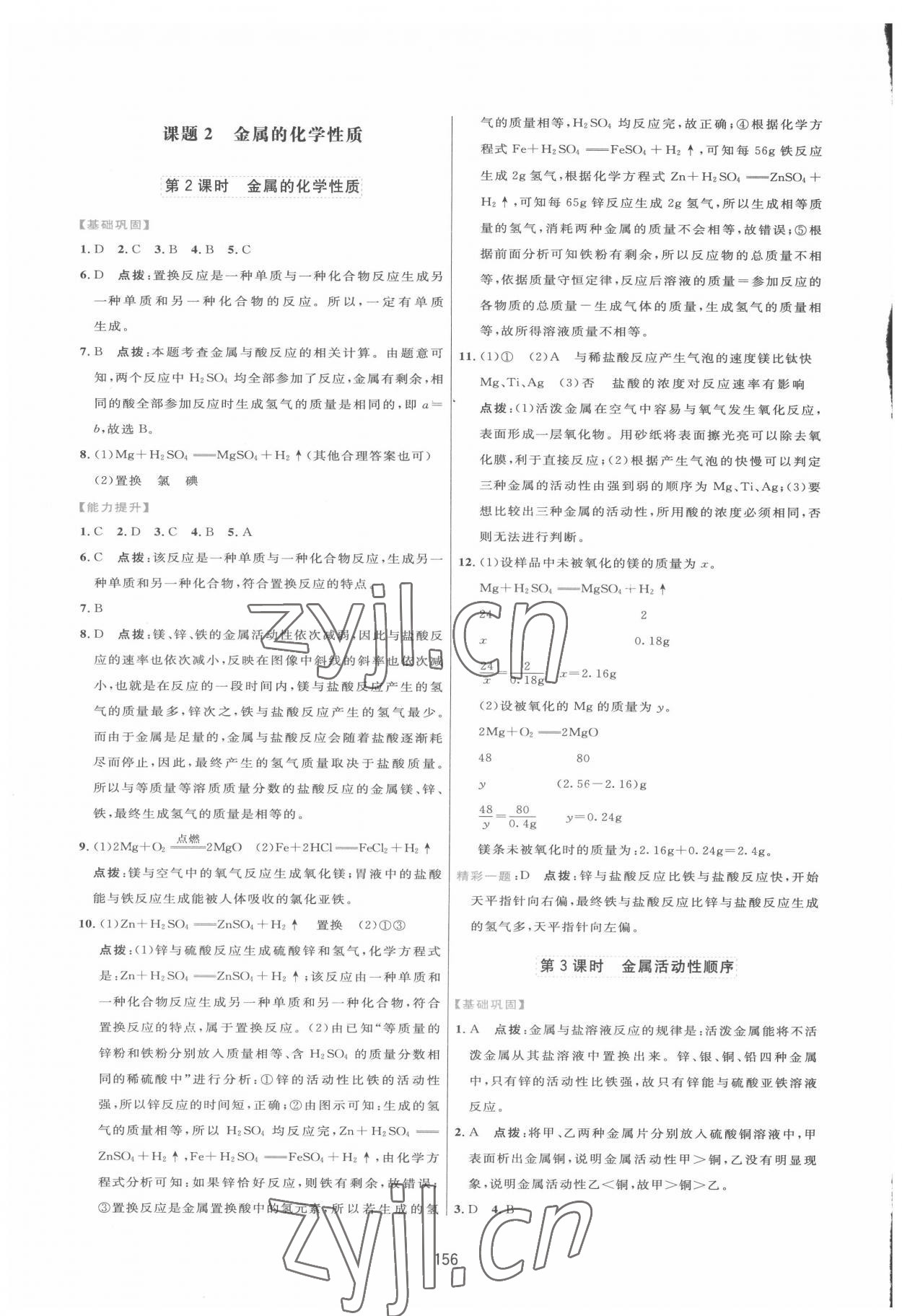 2022年三維數(shù)字課堂九年級(jí)化學(xué)下冊(cè)人教版 第2頁(yè)