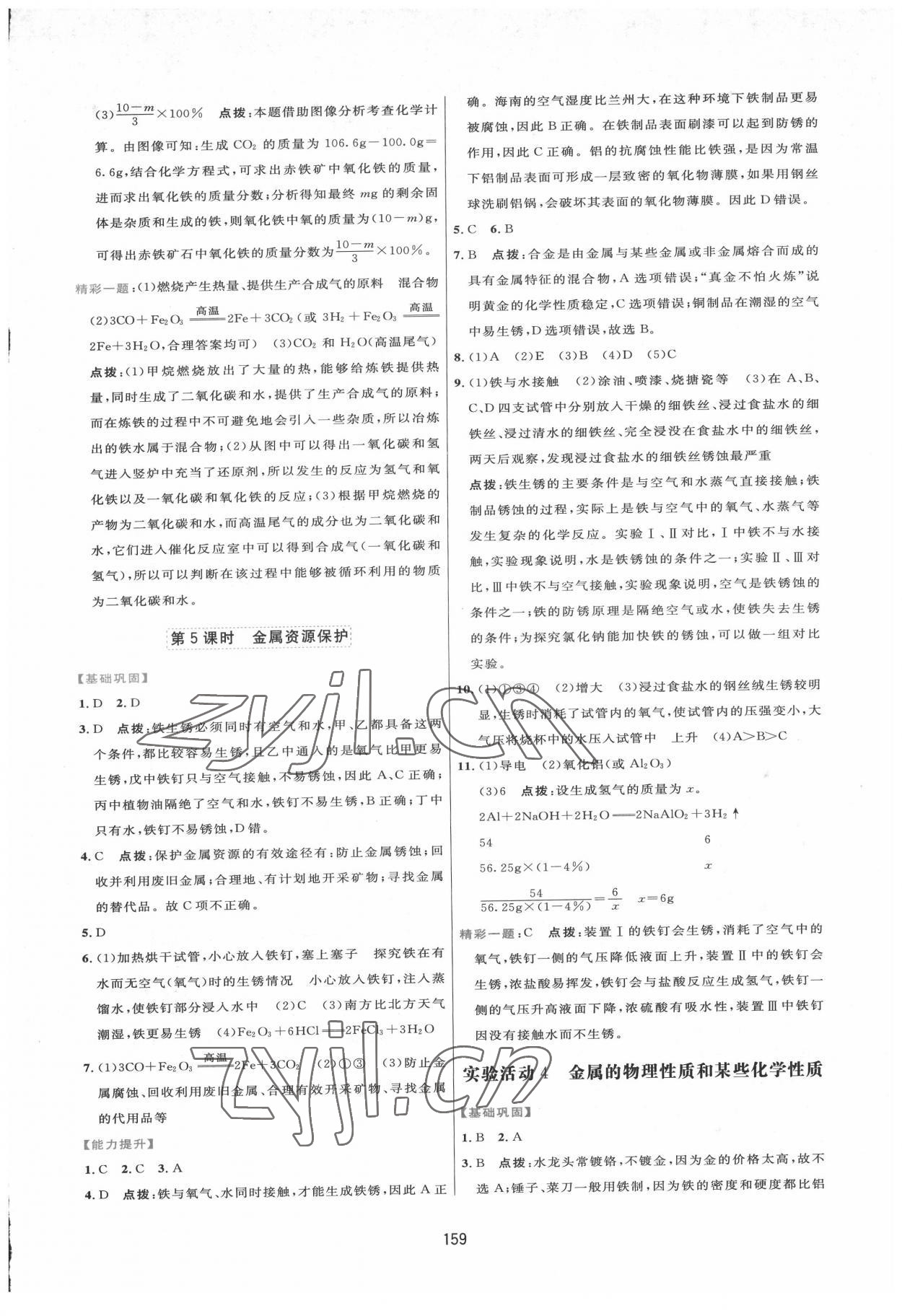 2022年三維數(shù)字課堂九年級化學(xué)下冊人教版 第5頁