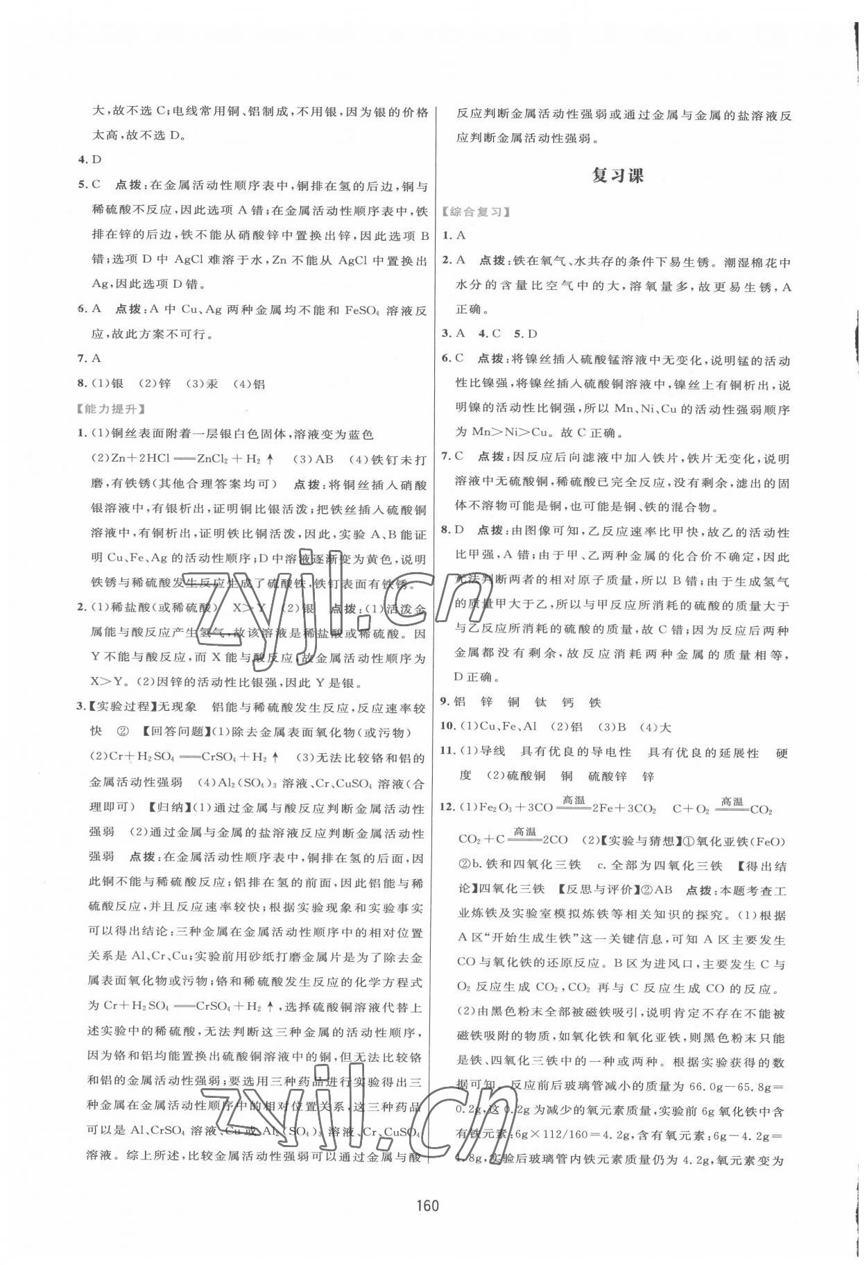 2022年三維數(shù)字課堂九年級化學(xué)下冊人教版 第6頁