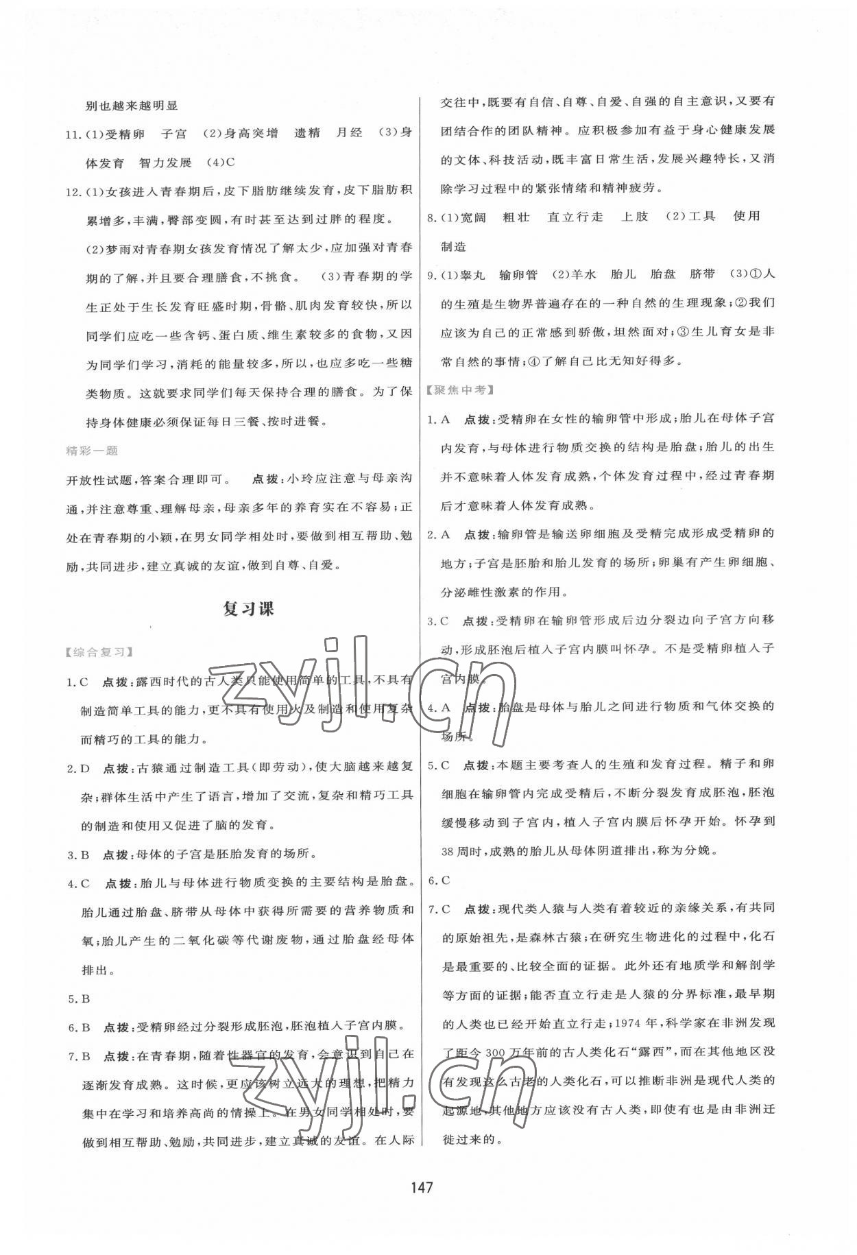 2022年三維數(shù)字課堂七年級(jí)生物下冊(cè)人教版 第3頁