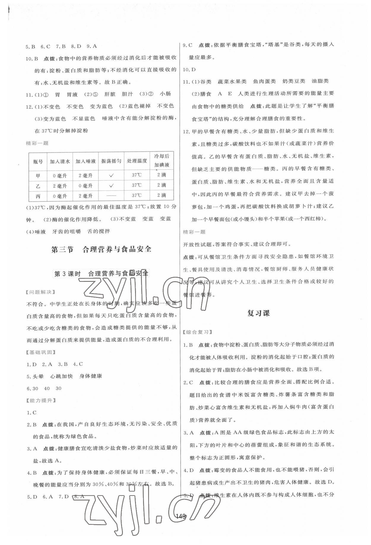 2022年三維數(shù)字課堂七年級生物下冊人教版 第5頁