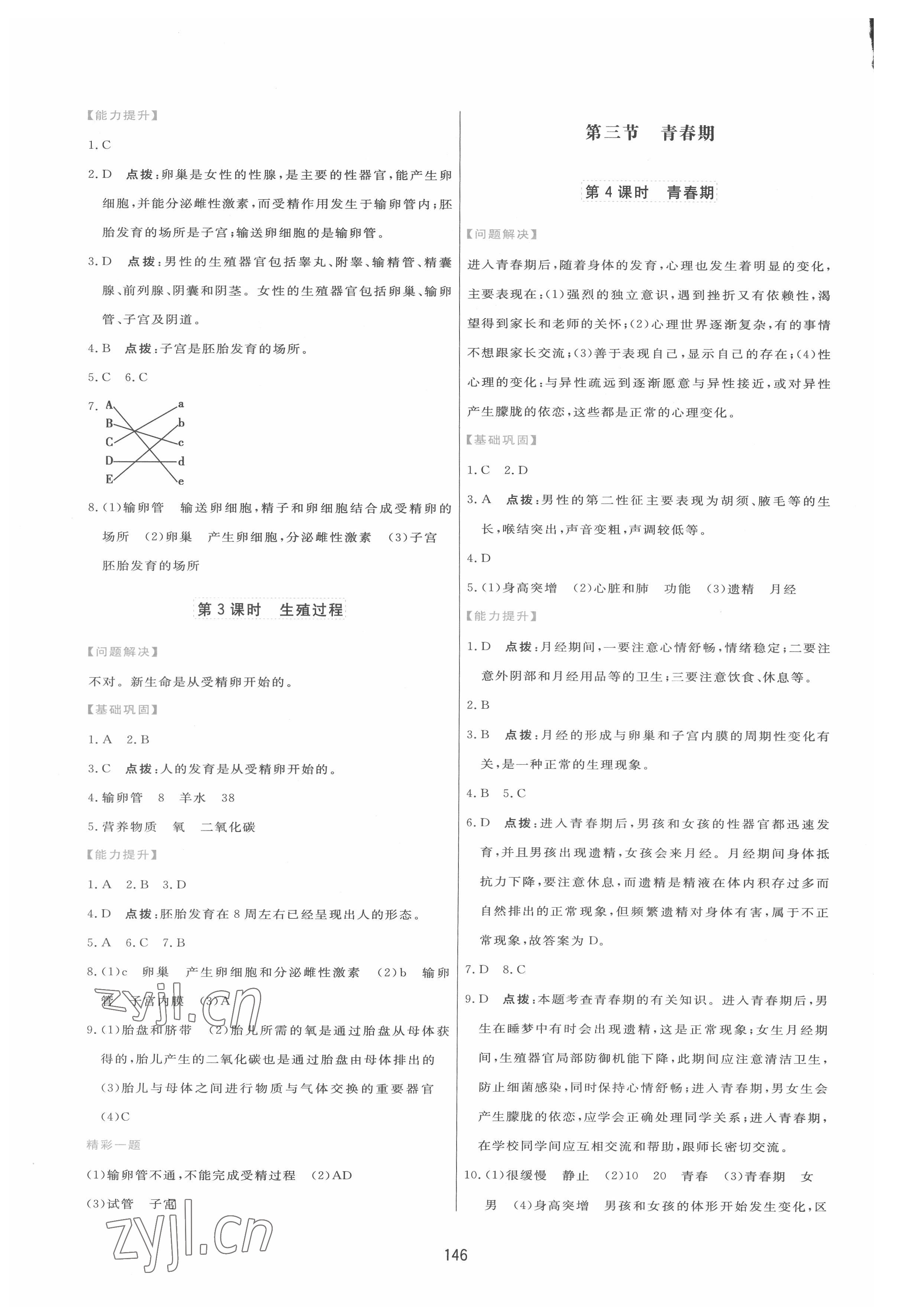 2022年三維數(shù)字課堂七年級生物下冊人教版 第2頁