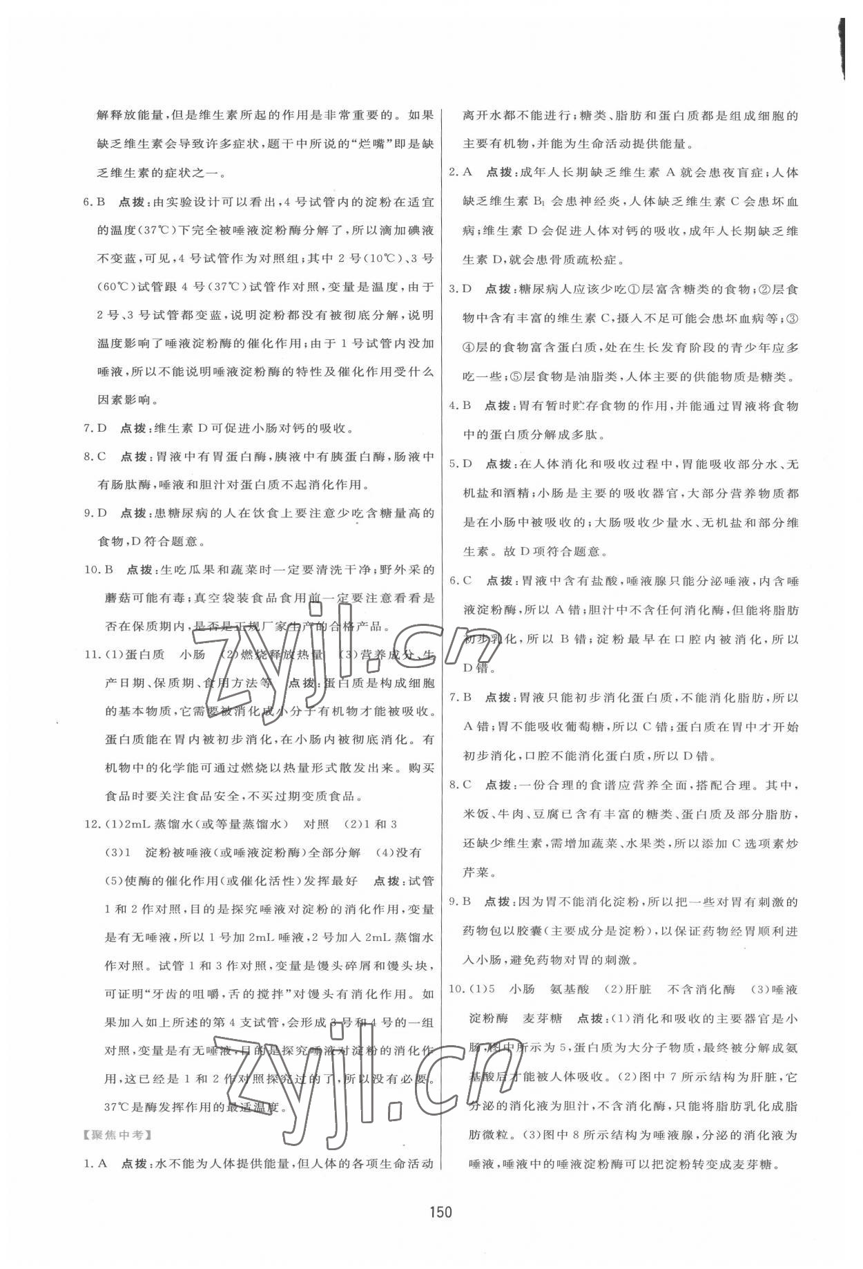 2022年三維數(shù)字課堂七年級(jí)生物下冊(cè)人教版 第6頁(yè)