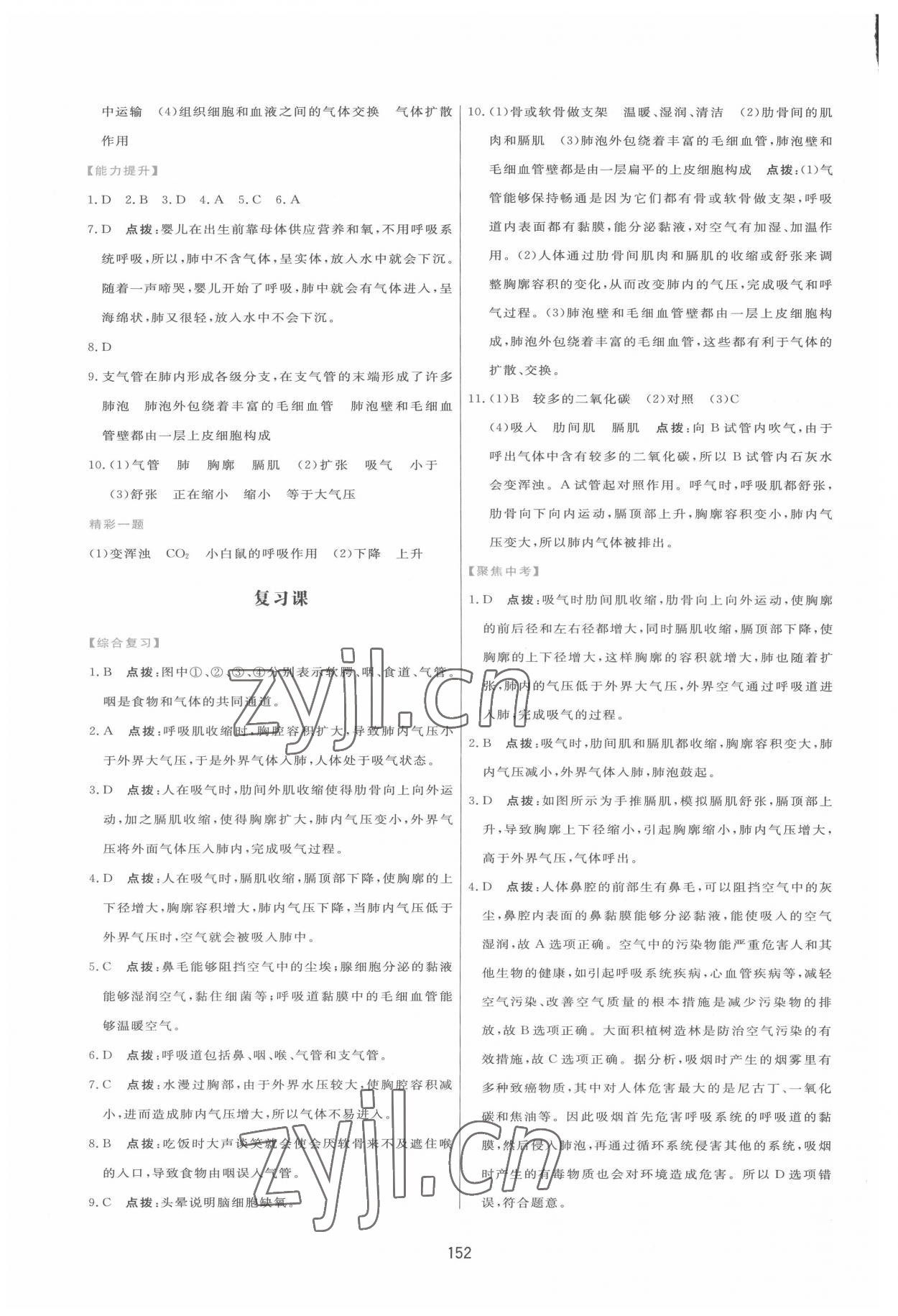 2022年三維數(shù)字課堂七年級(jí)生物下冊(cè)人教版 第8頁(yè)