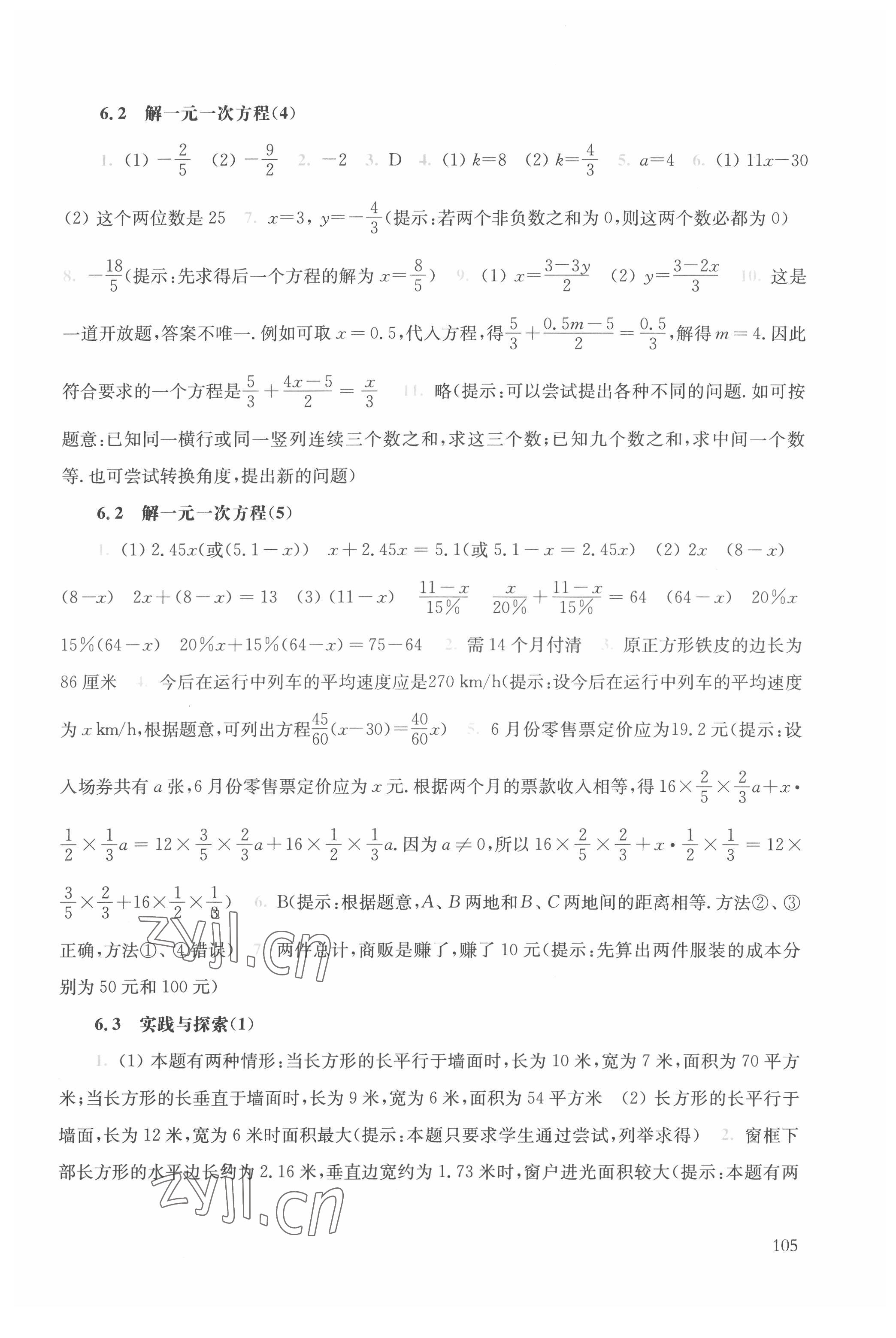 2022年同步練習(xí)冊華東師范大學(xué)出版社七年級數(shù)學(xué)下冊華師大版 參考答案第3頁