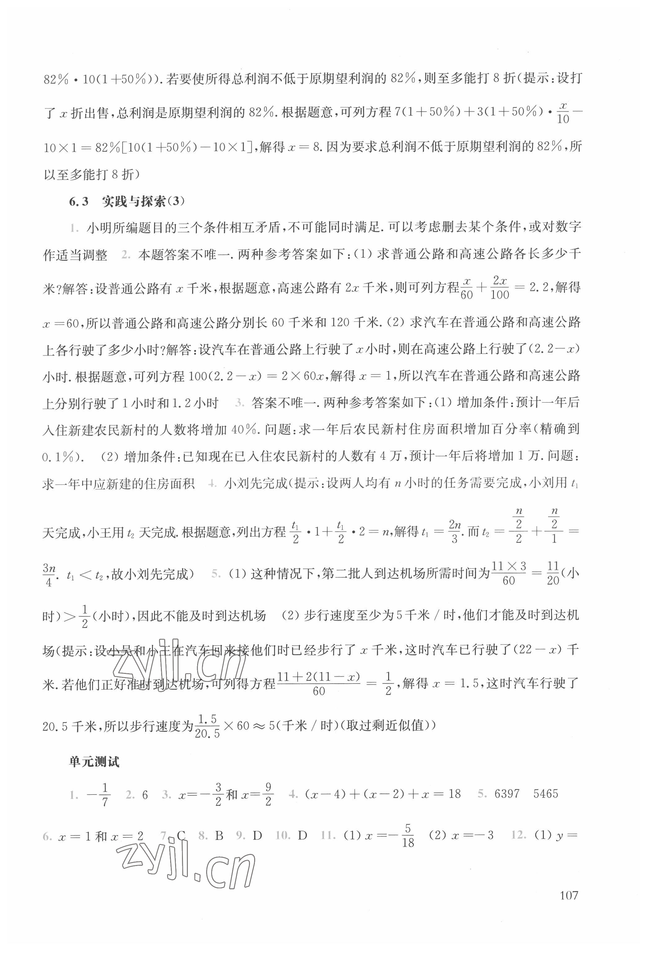 2022年同步練習(xí)冊華東師范大學(xué)出版社七年級數(shù)學(xué)下冊華師大版 參考答案第5頁