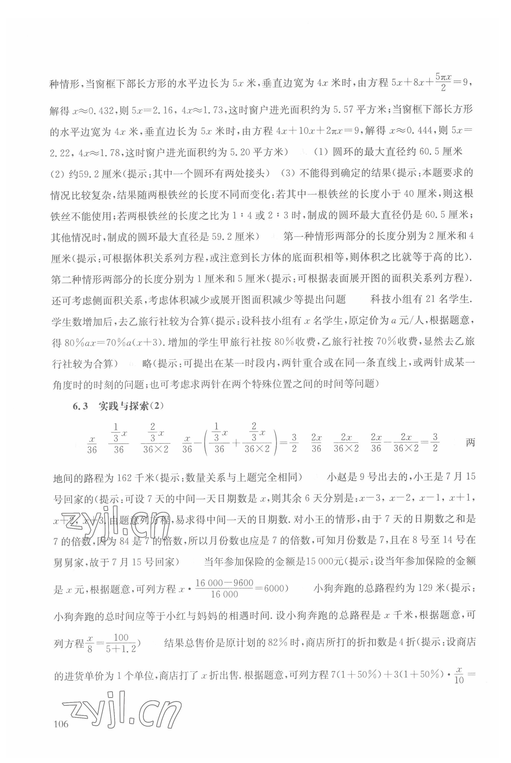 2022年同步練習(xí)冊華東師范大學(xué)出版社七年級數(shù)學(xué)下冊華師大版 參考答案第4頁