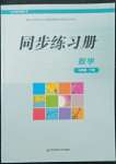 2022年同步練習(xí)冊華東師范大學(xué)出版社七年級數(shù)學(xué)下冊華師大版