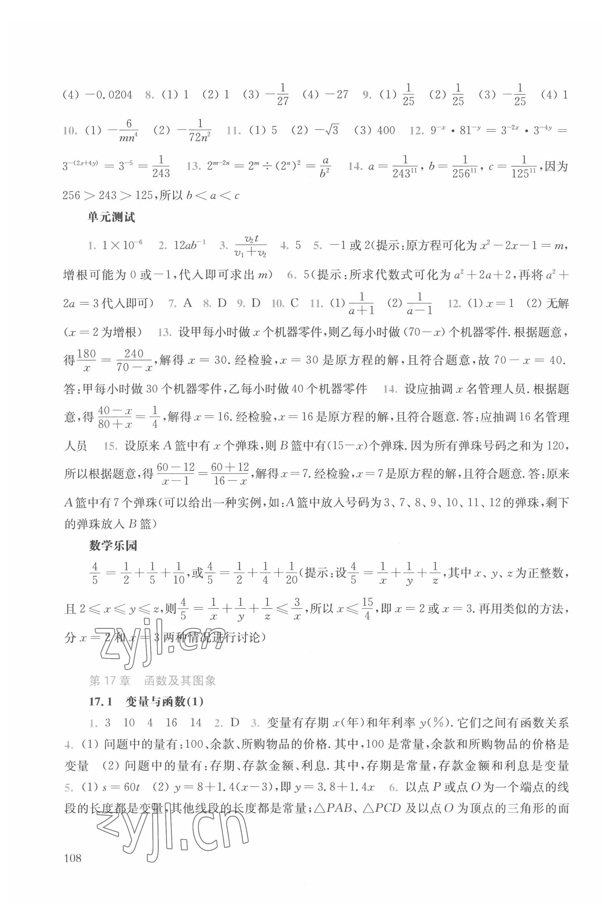 2022年同步練習(xí)冊(cè)華東師范大學(xué)出版社八年級(jí)數(shù)學(xué)下冊(cè)華師大版 參考答案第4頁(yè)