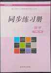 2022年同步練習(xí)冊華東師范大學(xué)出版社八年級(jí)數(shù)學(xué)下冊華師大版