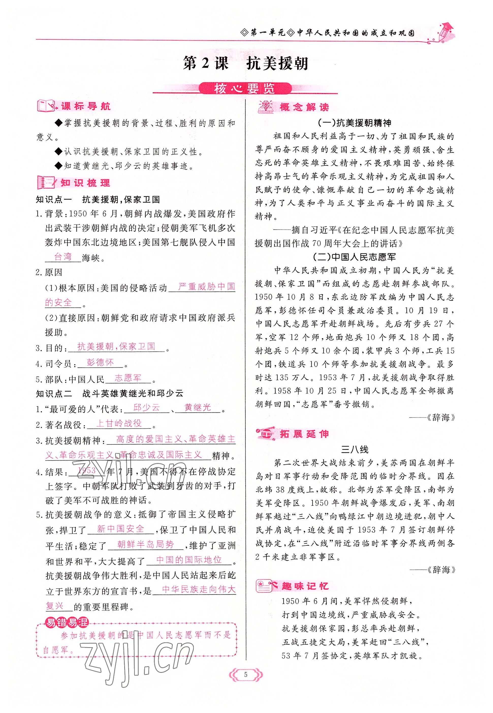 2022年啟航新課堂八年級歷史下冊人教版 參考答案第5頁