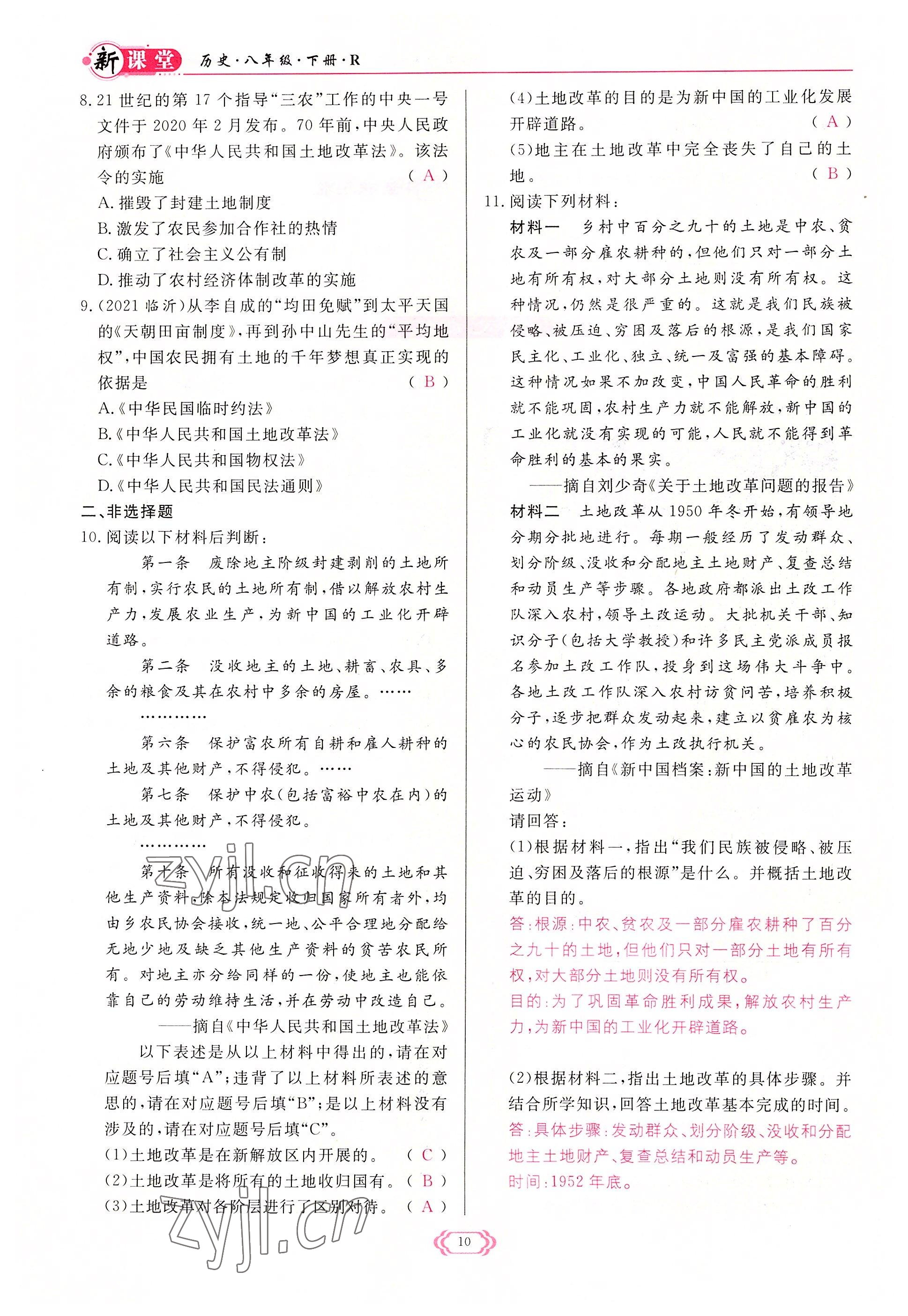 2022年啟航新課堂八年級(jí)歷史下冊(cè)人教版 參考答案第10頁