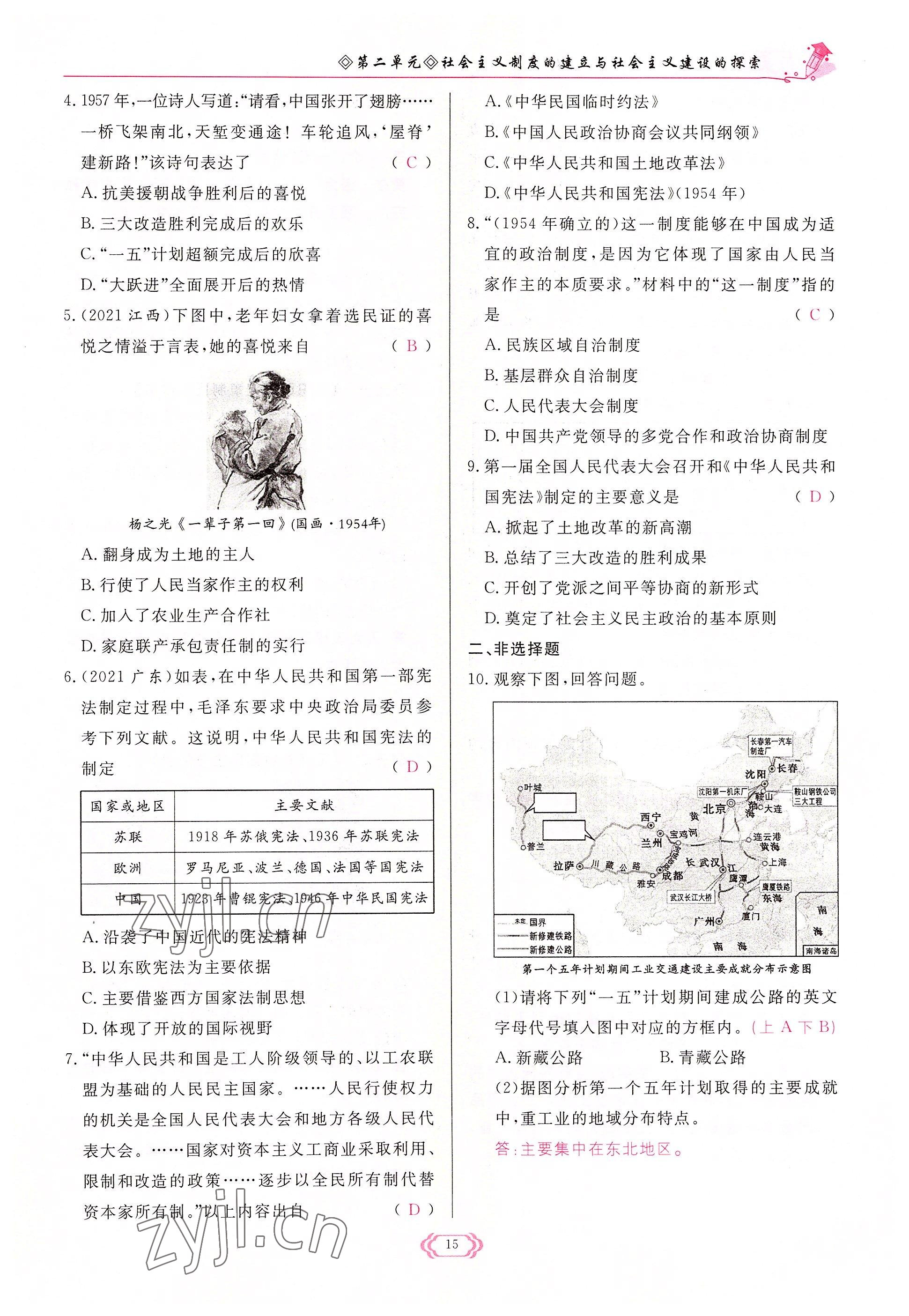 2022年啟航新課堂八年級歷史下冊人教版 參考答案第15頁