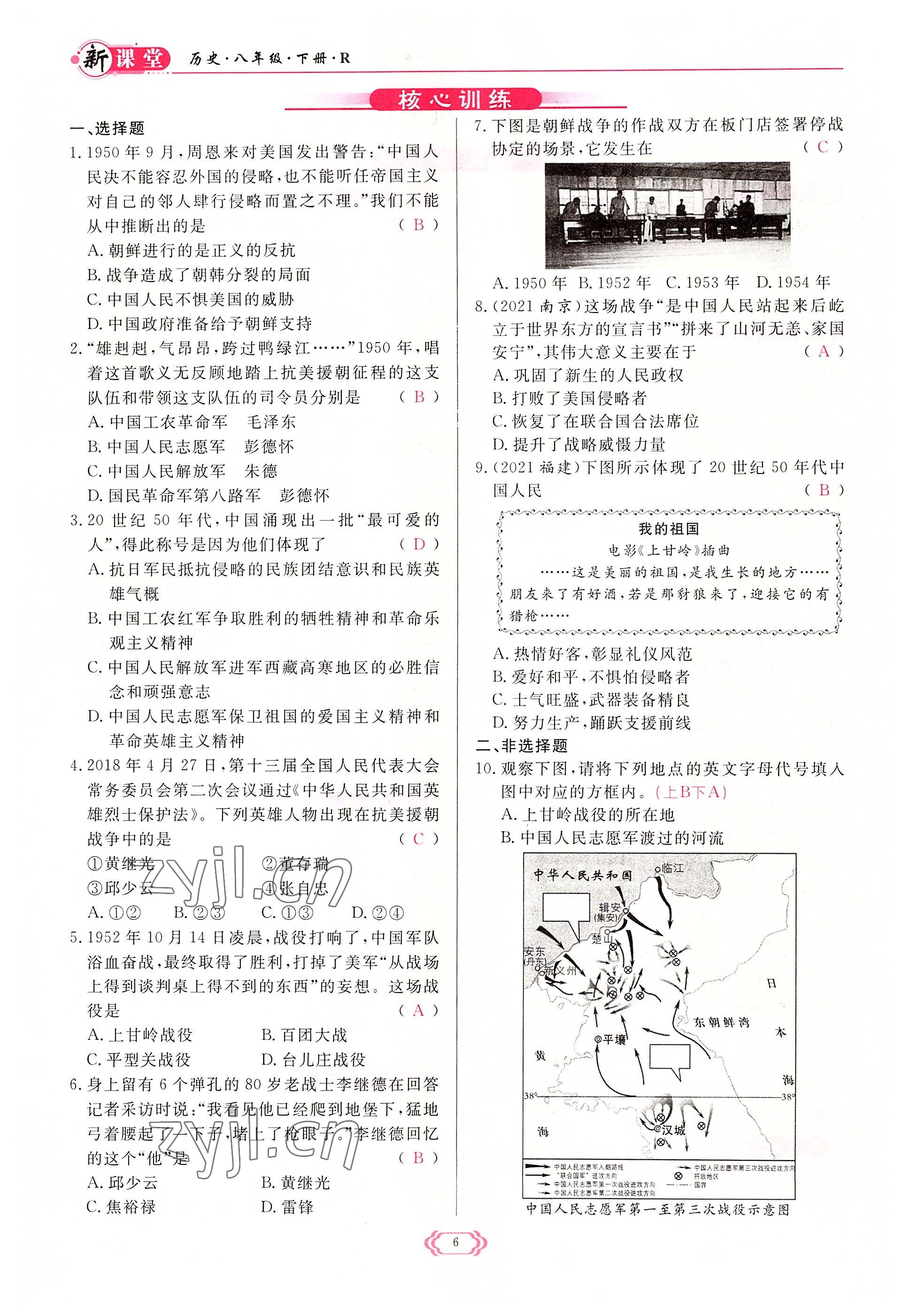 2022年啟航新課堂八年級歷史下冊人教版 參考答案第6頁