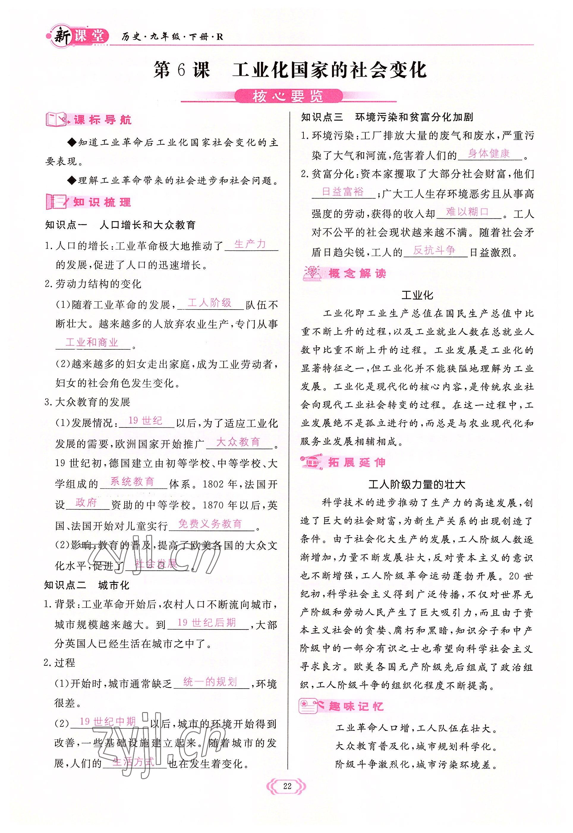 2022年啟航新課堂九年級歷史下冊人教版 參考答案第22頁