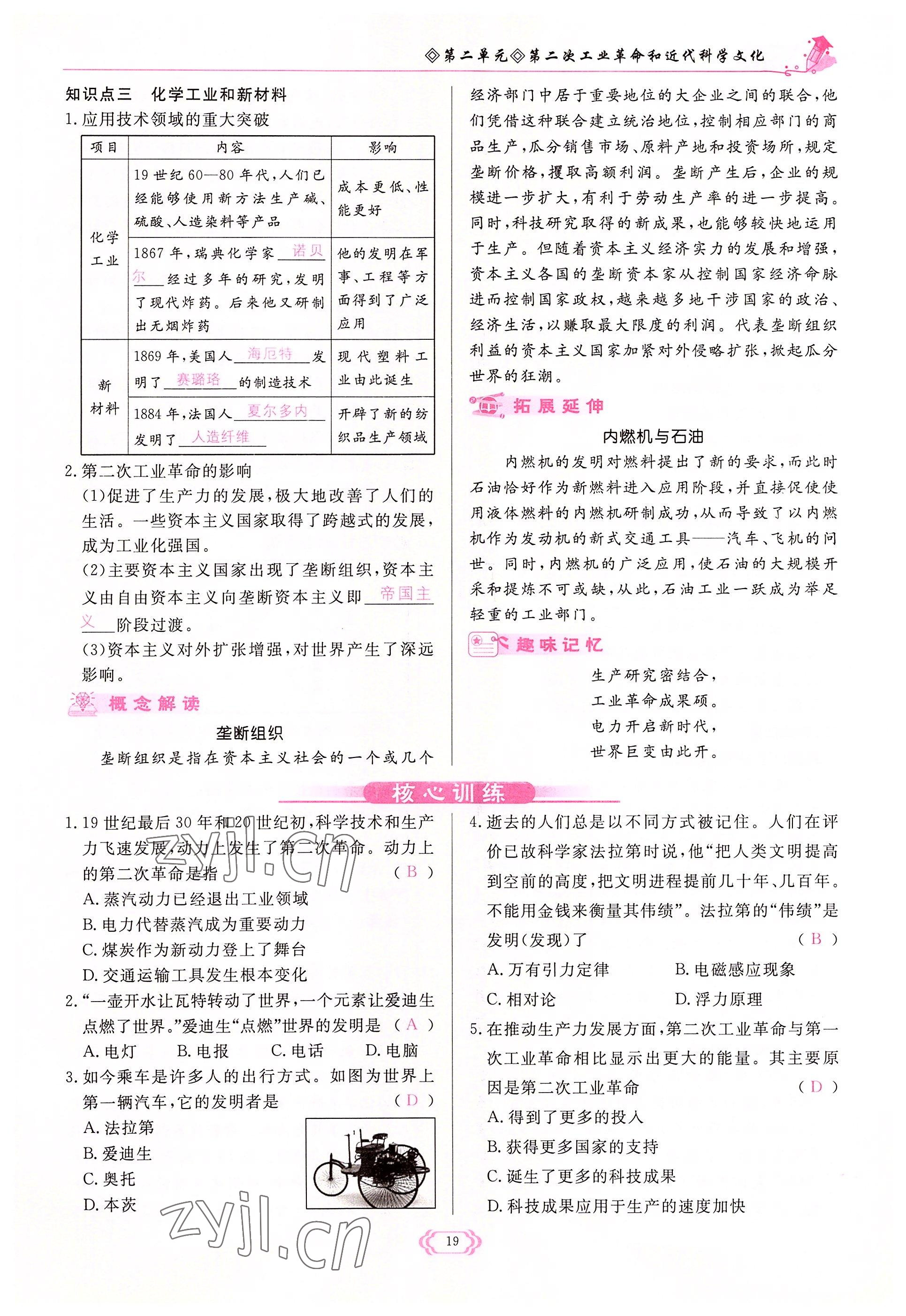 2022年启航新课堂九年级历史下册人教版 参考答案第19页