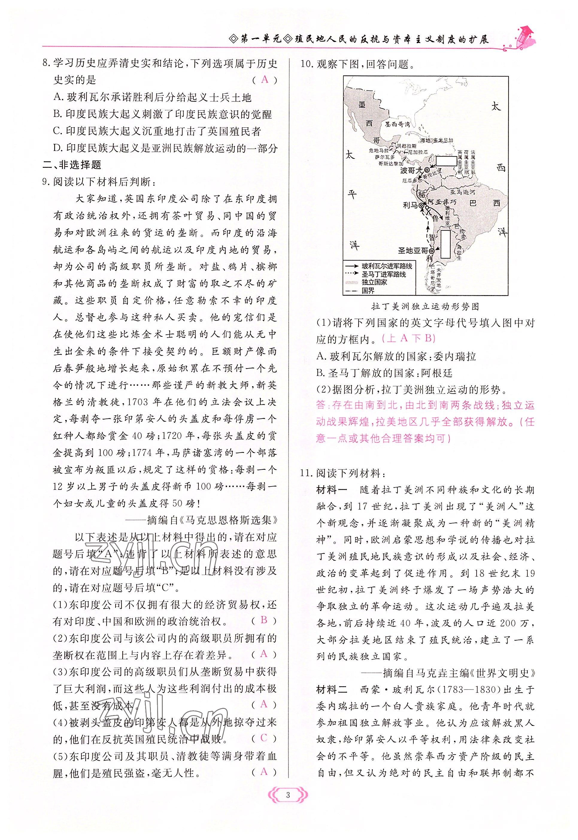 2022年启航新课堂九年级历史下册人教版 参考答案第3页