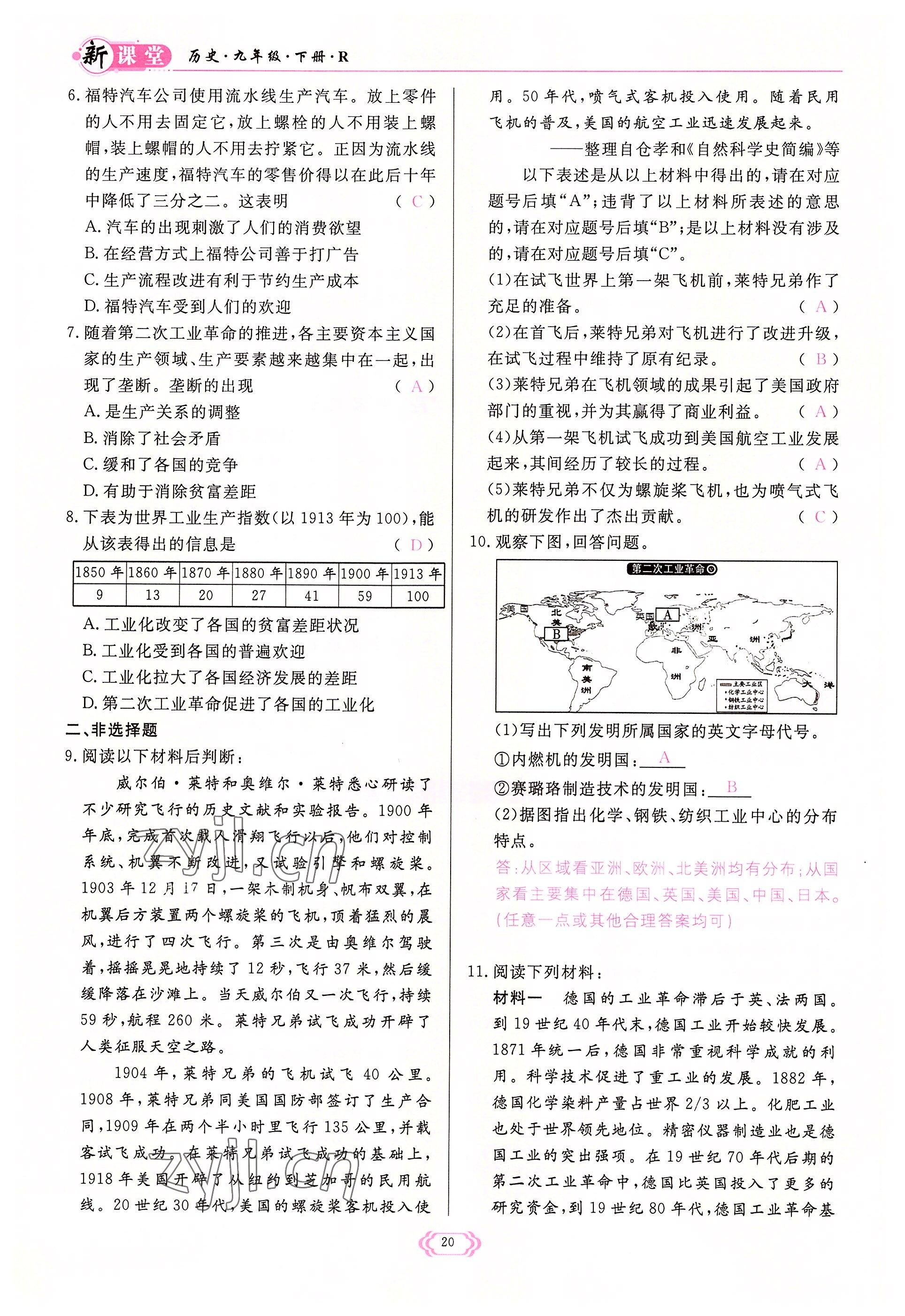 2022年启航新课堂九年级历史下册人教版 参考答案第20页